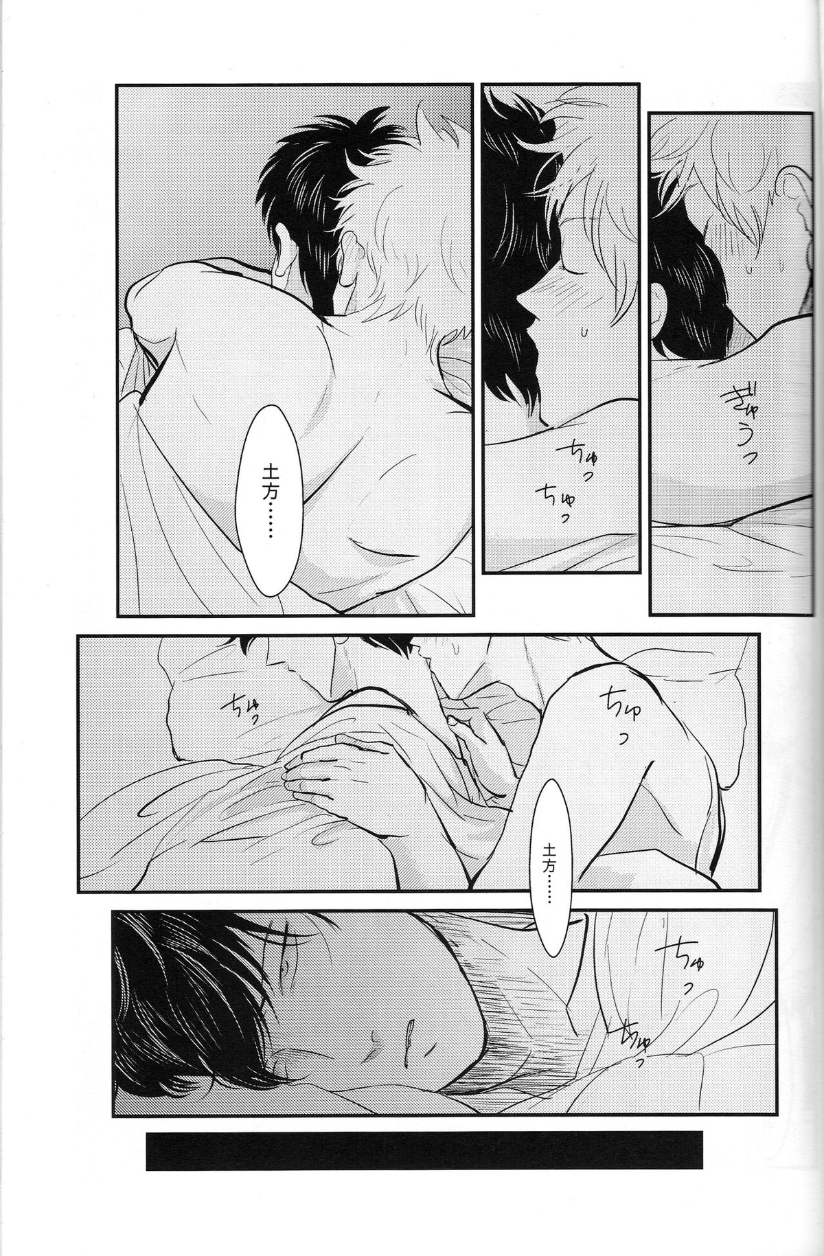 耽溺【銀魂/銀土】 page 41