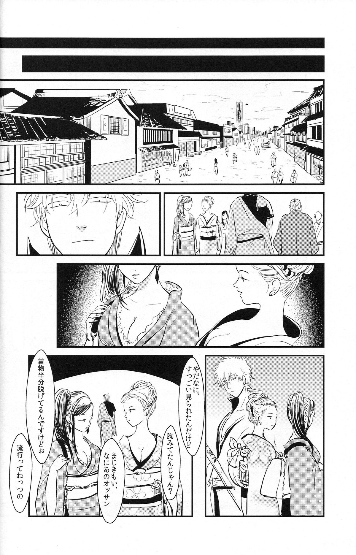 耽溺【銀魂/銀土】 page 42