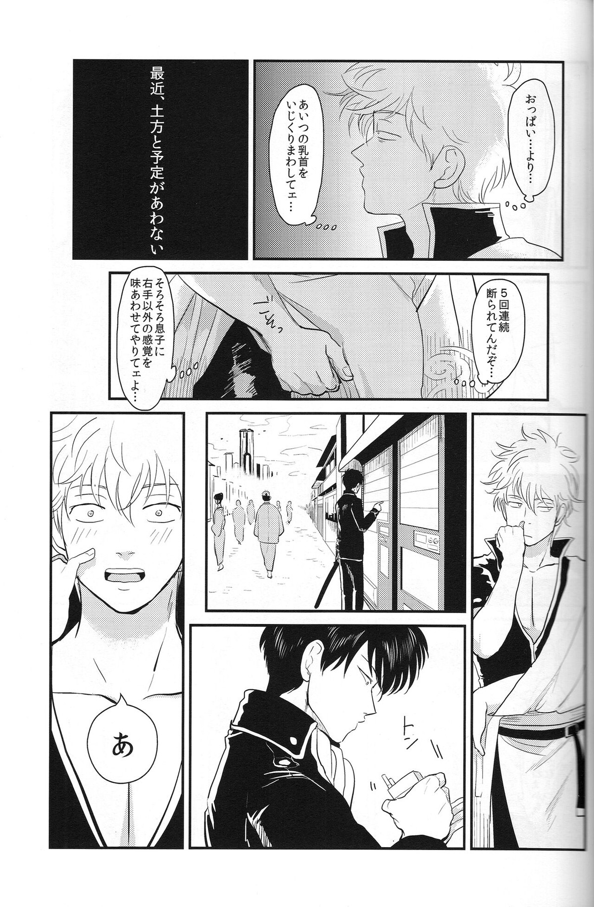 耽溺【銀魂/銀土】 page 43