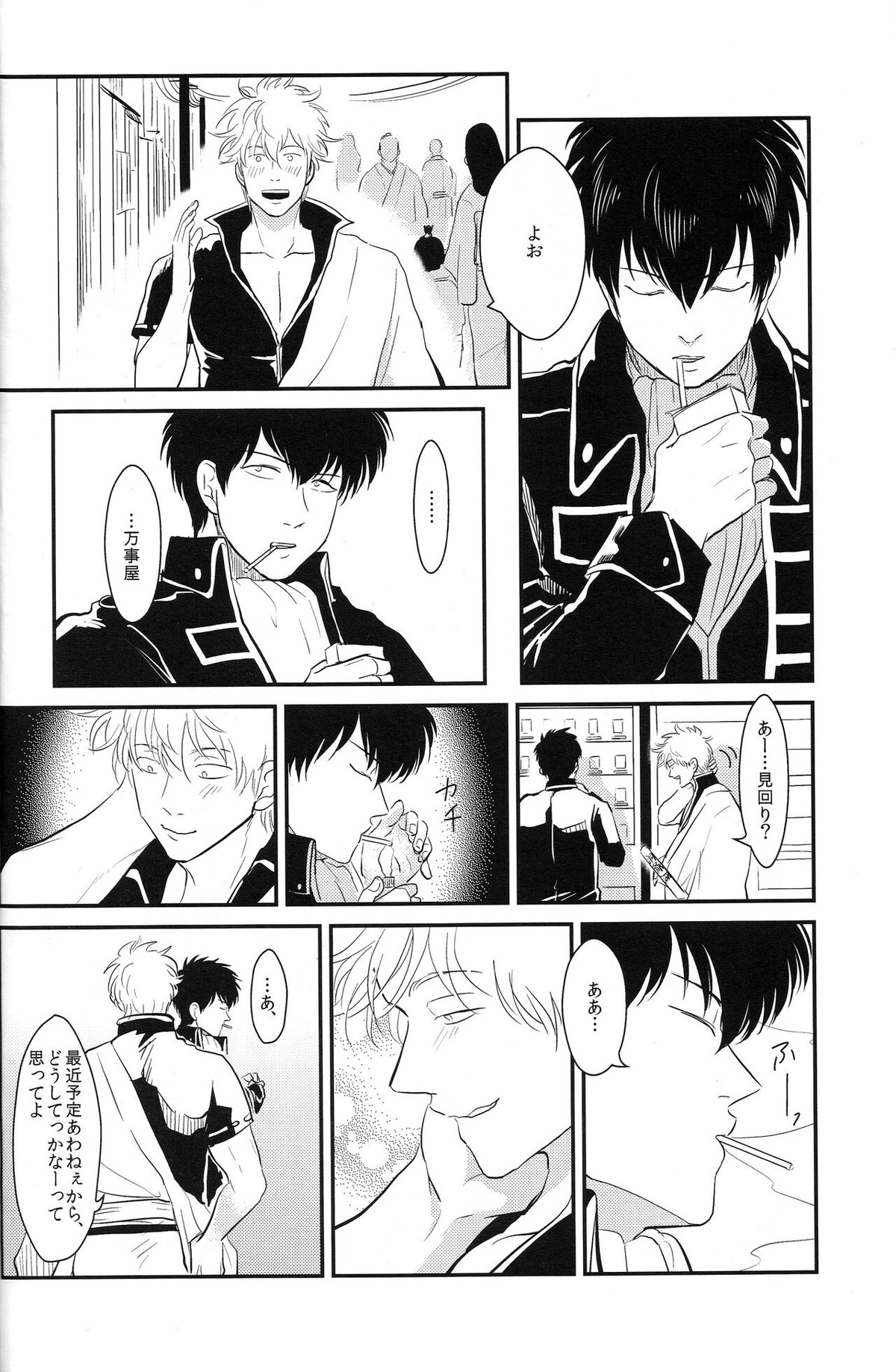 耽溺【銀魂/銀土】 page 44
