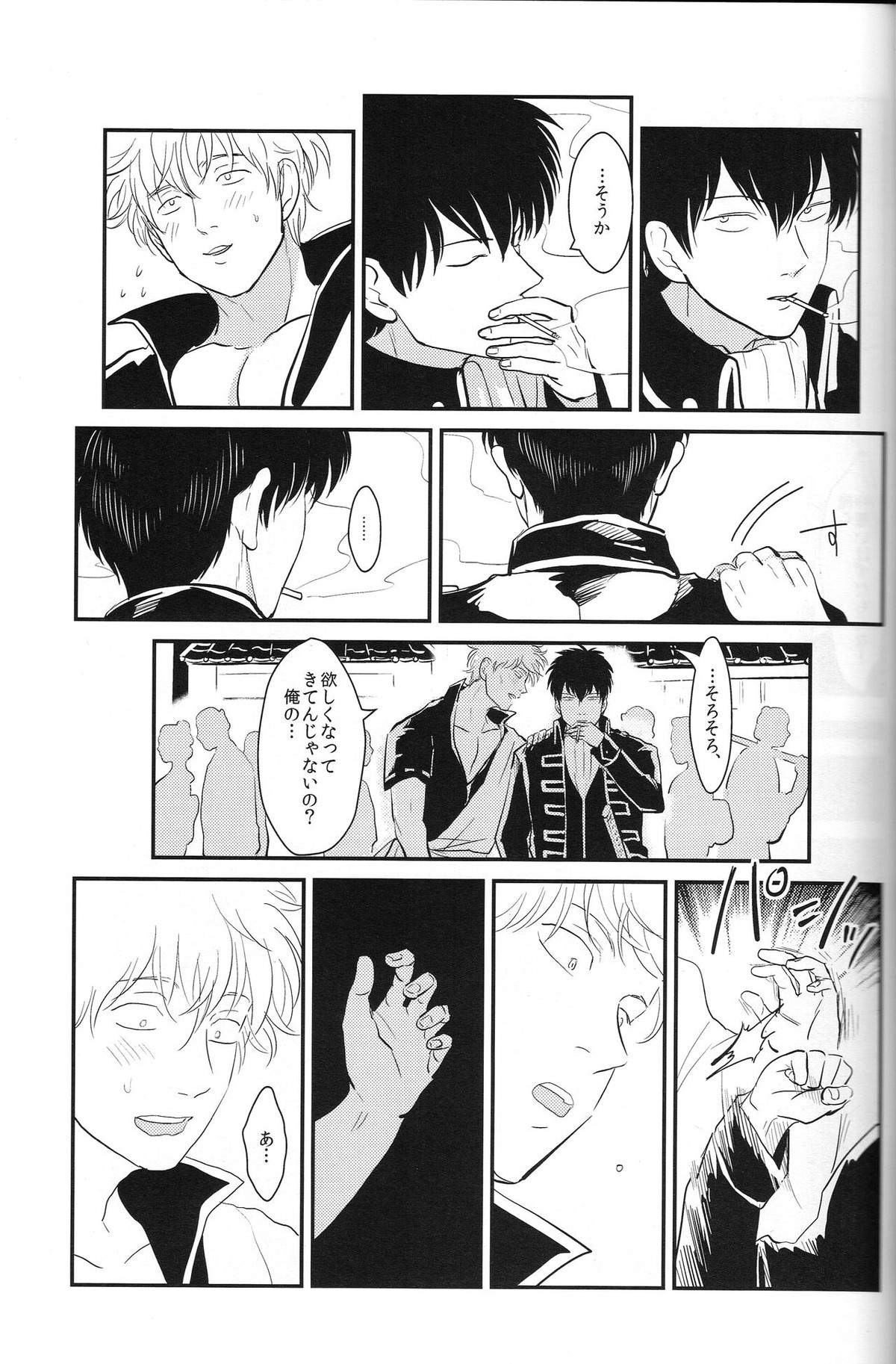 耽溺【銀魂/銀土】 page 45