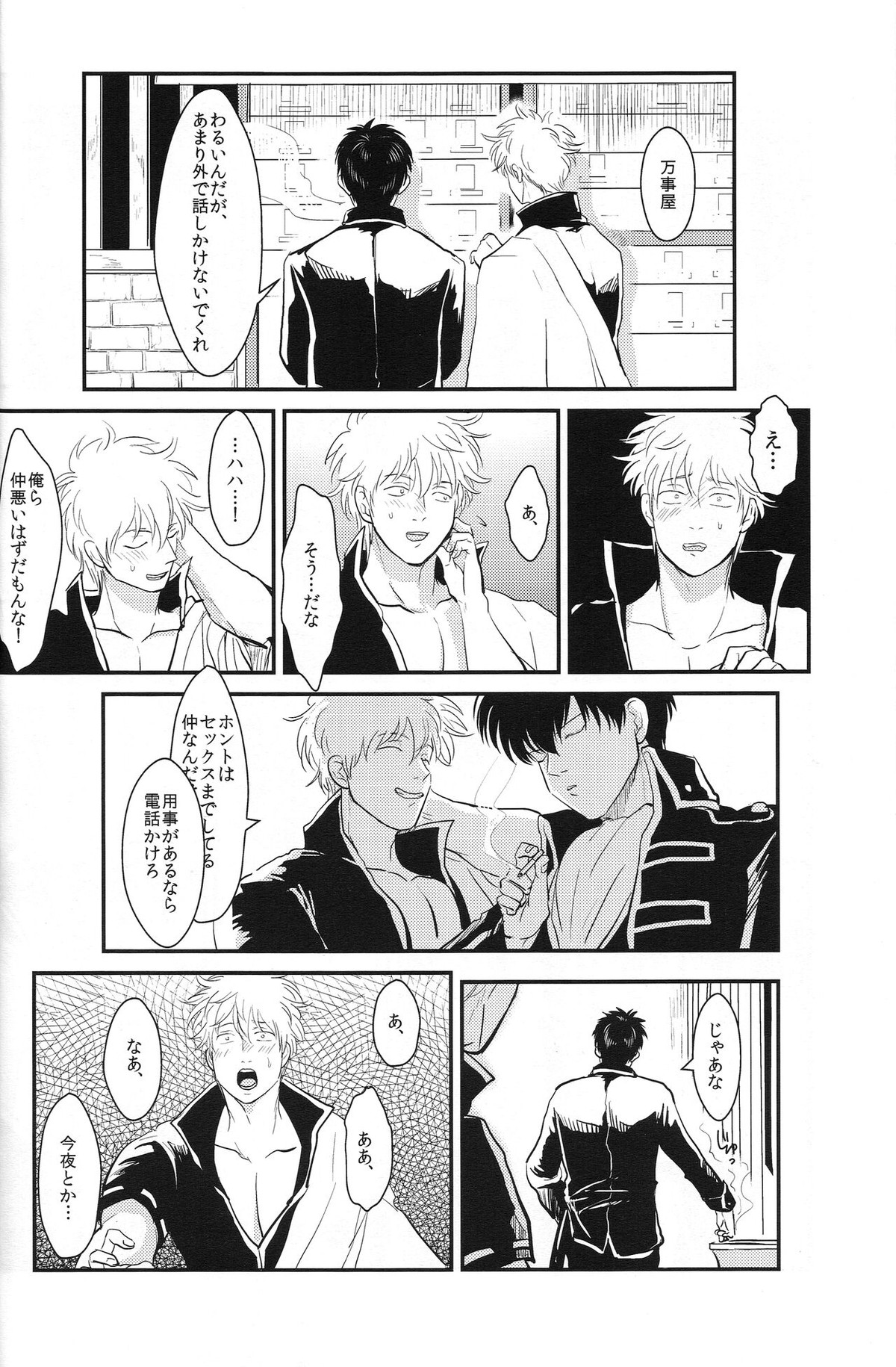 耽溺【銀魂/銀土】 page 46