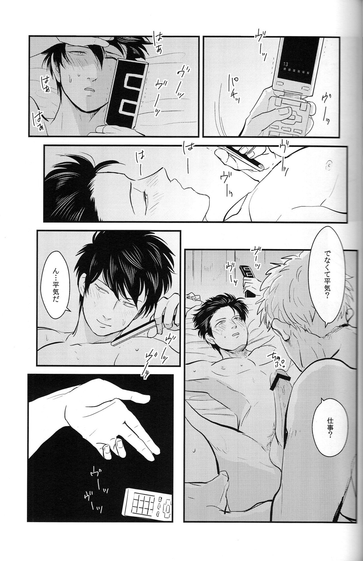 耽溺【銀魂/銀土】 page 49