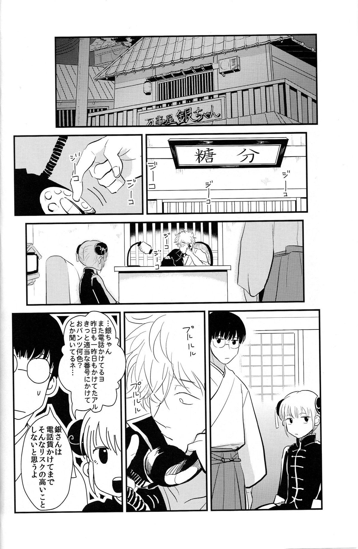 耽溺【銀魂/銀土】 page 52