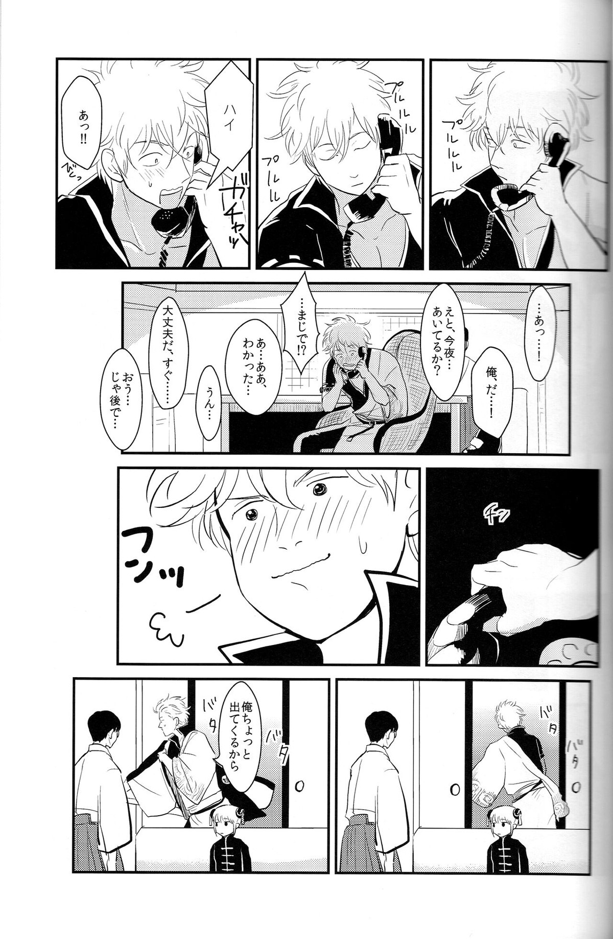 耽溺【銀魂/銀土】 page 53