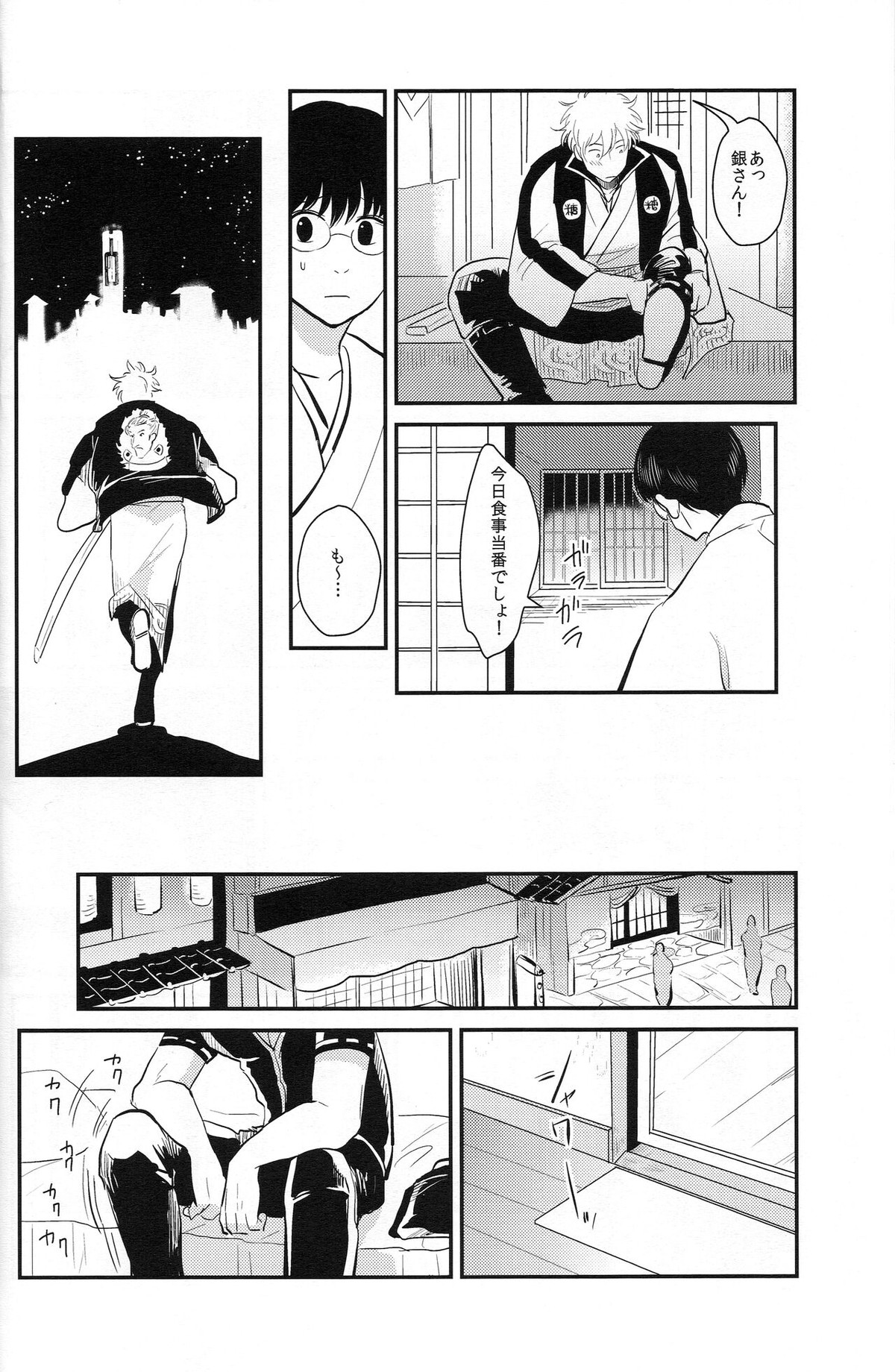 耽溺【銀魂/銀土】 page 54