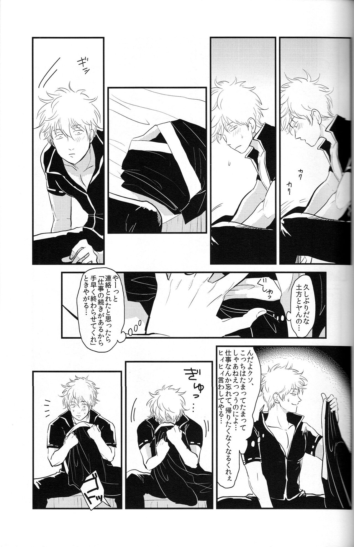 耽溺【銀魂/銀土】 page 55