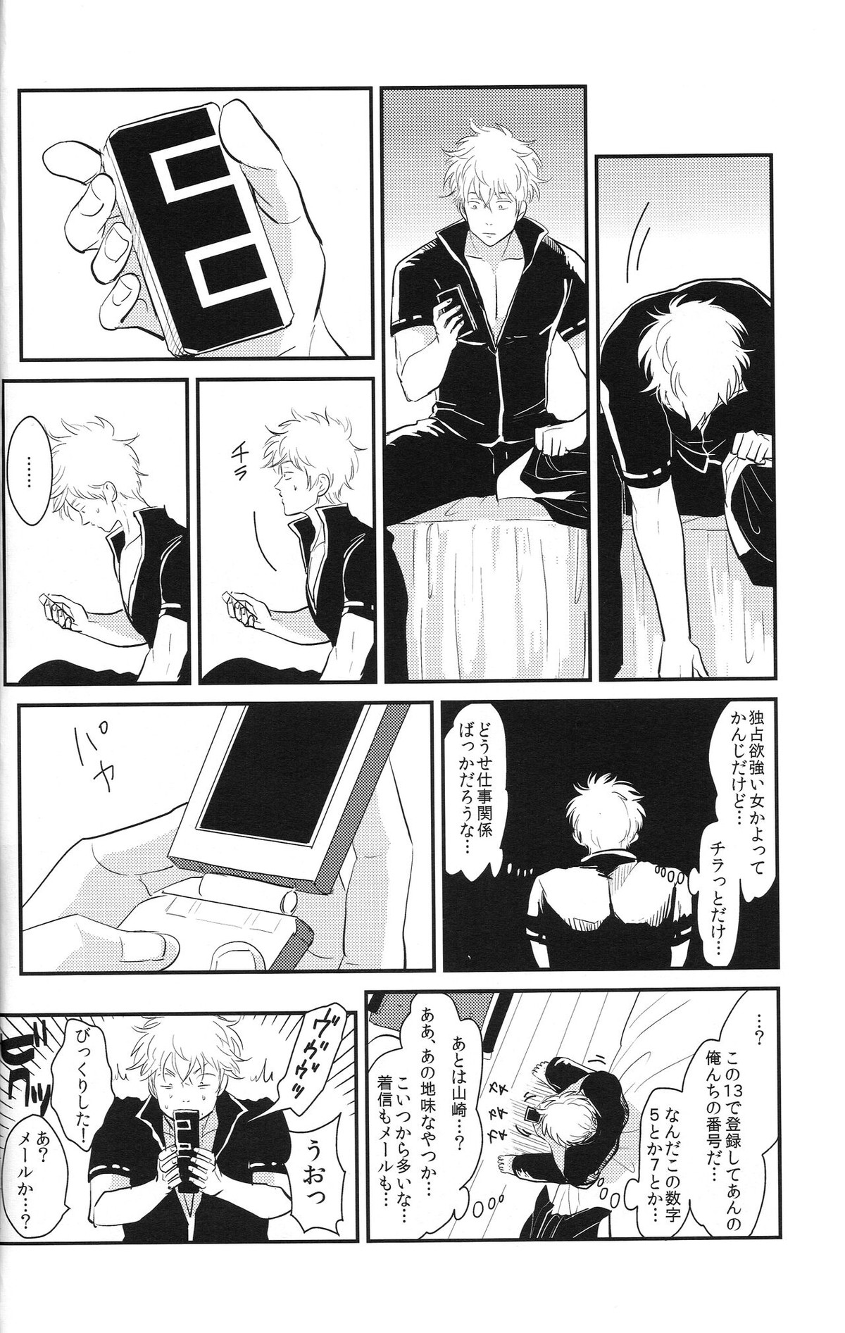 耽溺【銀魂/銀土】 page 56