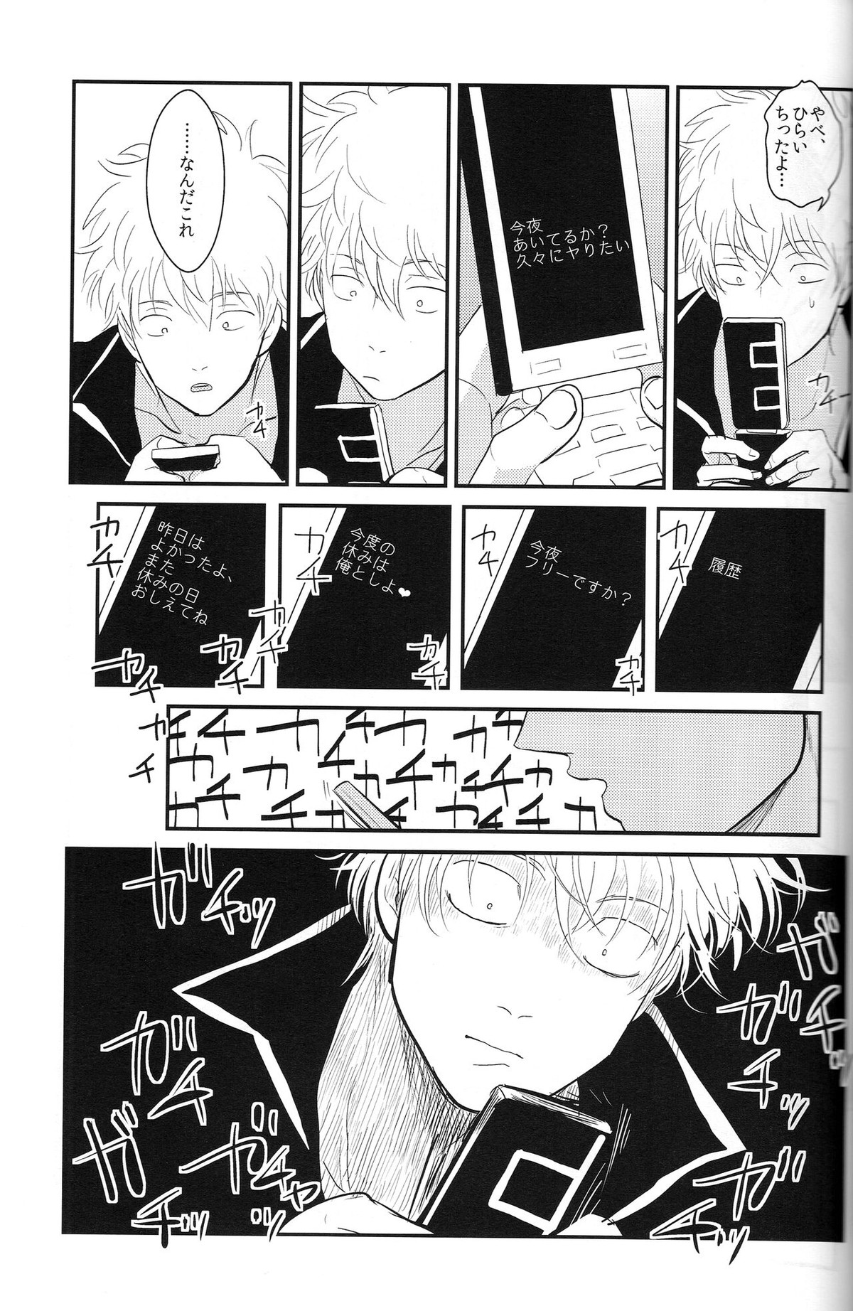 耽溺【銀魂/銀土】 page 57