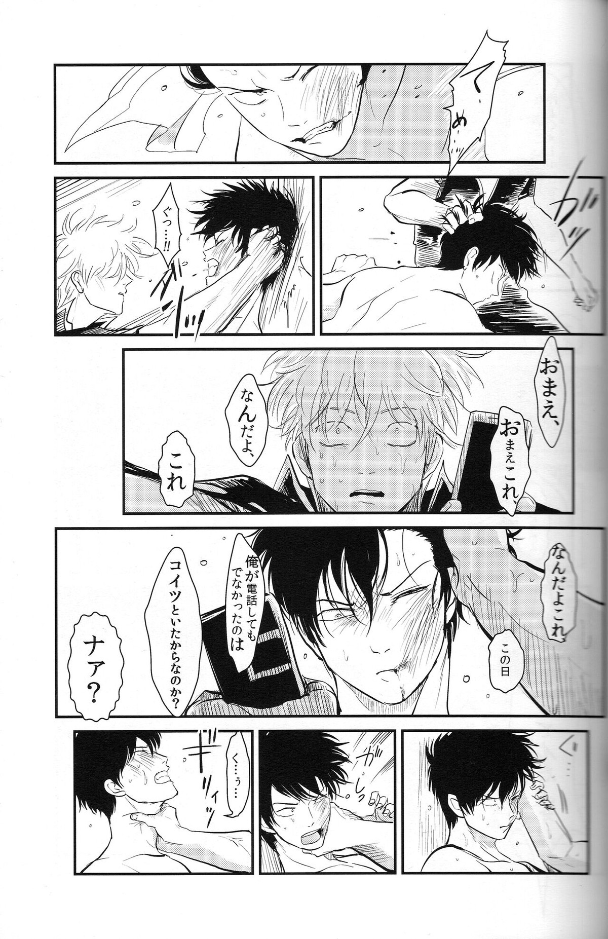耽溺【銀魂/銀土】 page 59