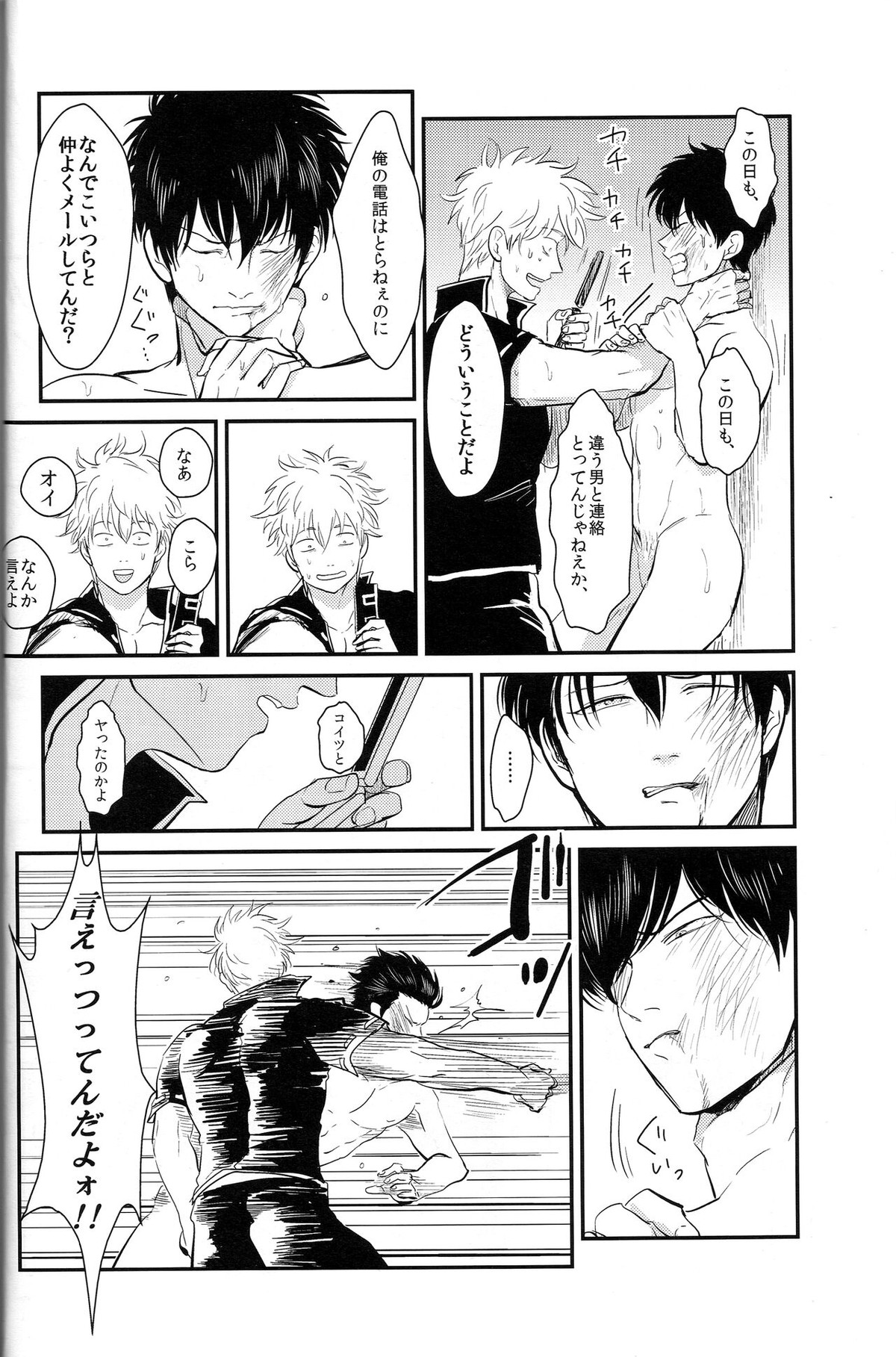 耽溺【銀魂/銀土】 page 60