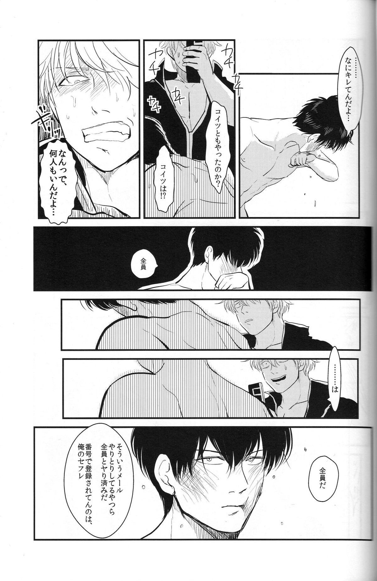 耽溺【銀魂/銀土】 page 61