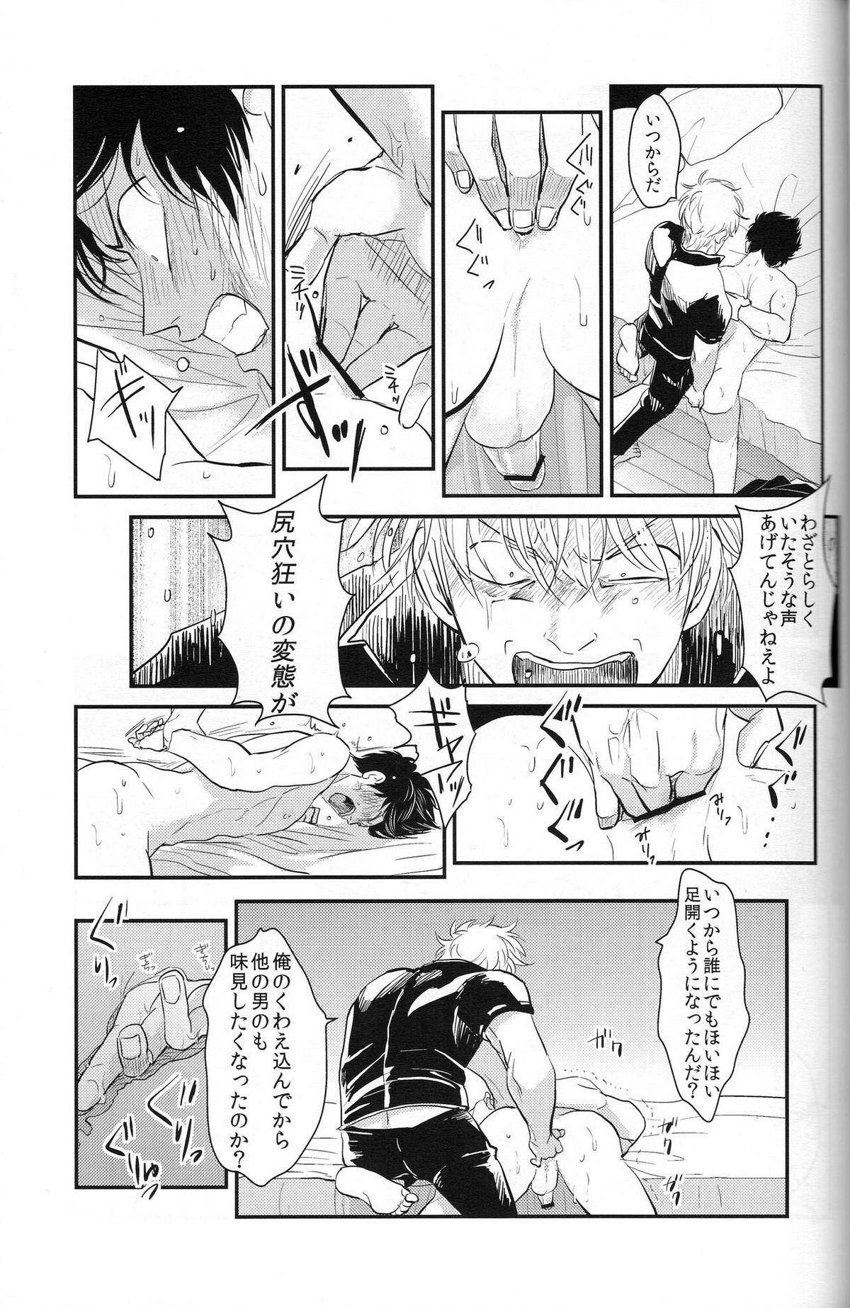 耽溺【銀魂/銀土】 page 63