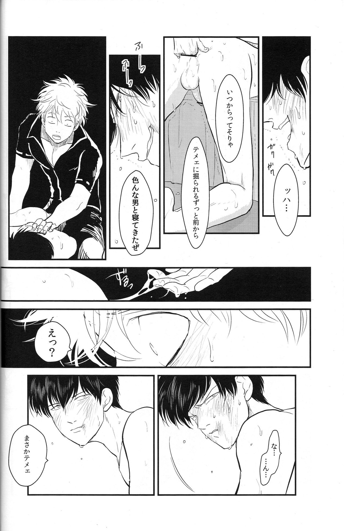 耽溺【銀魂/銀土】 page 64