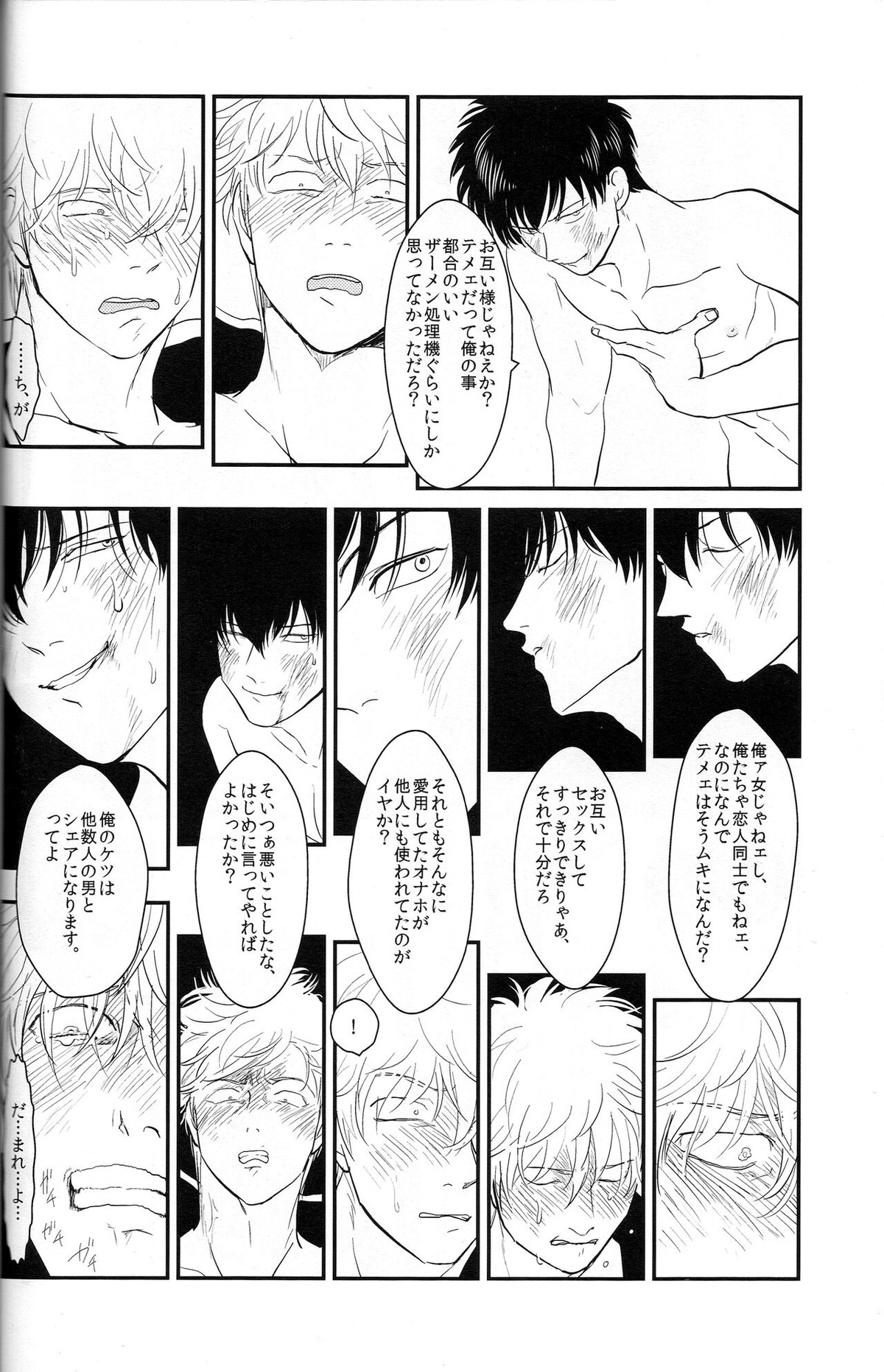 耽溺【銀魂/銀土】 page 66
