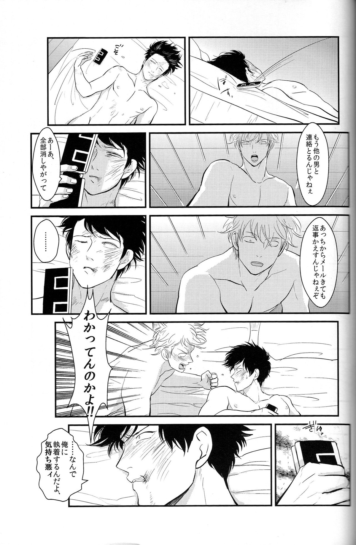 耽溺【銀魂/銀土】 page 71