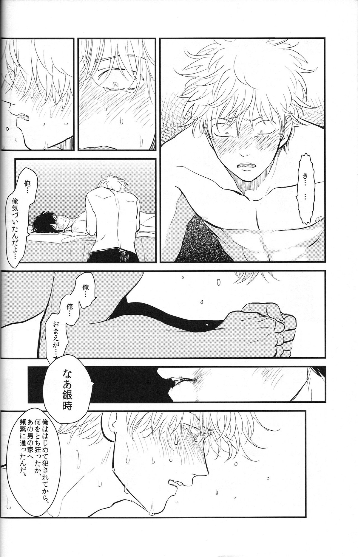 耽溺【銀魂/銀土】 page 72
