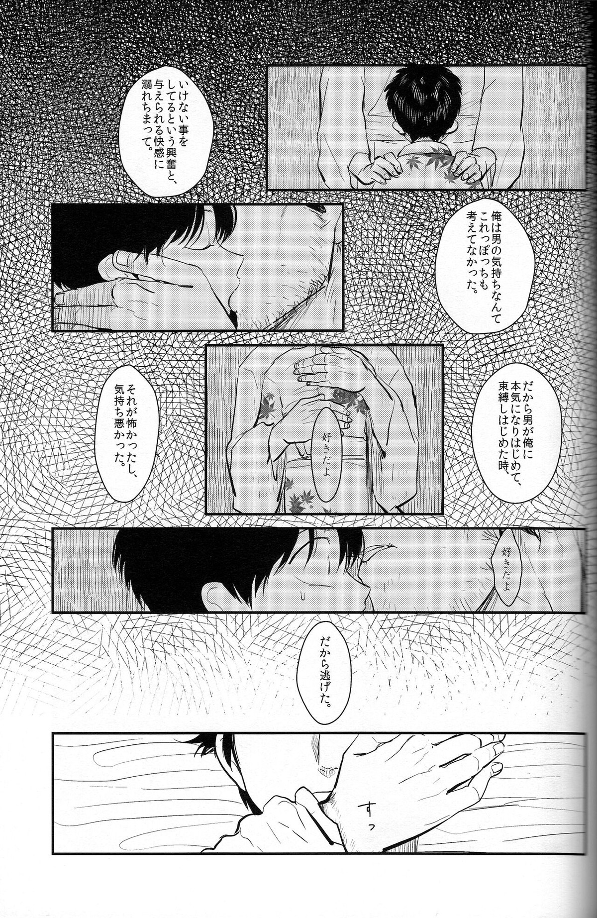耽溺【銀魂/銀土】 page 73