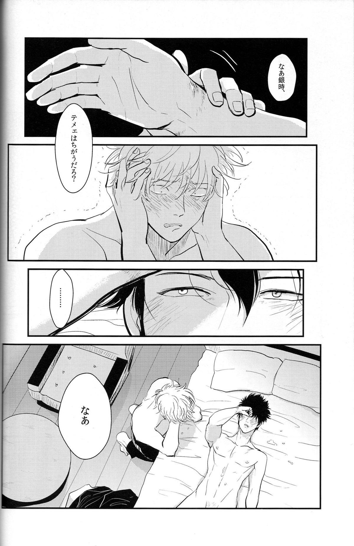 耽溺【銀魂/銀土】 page 74