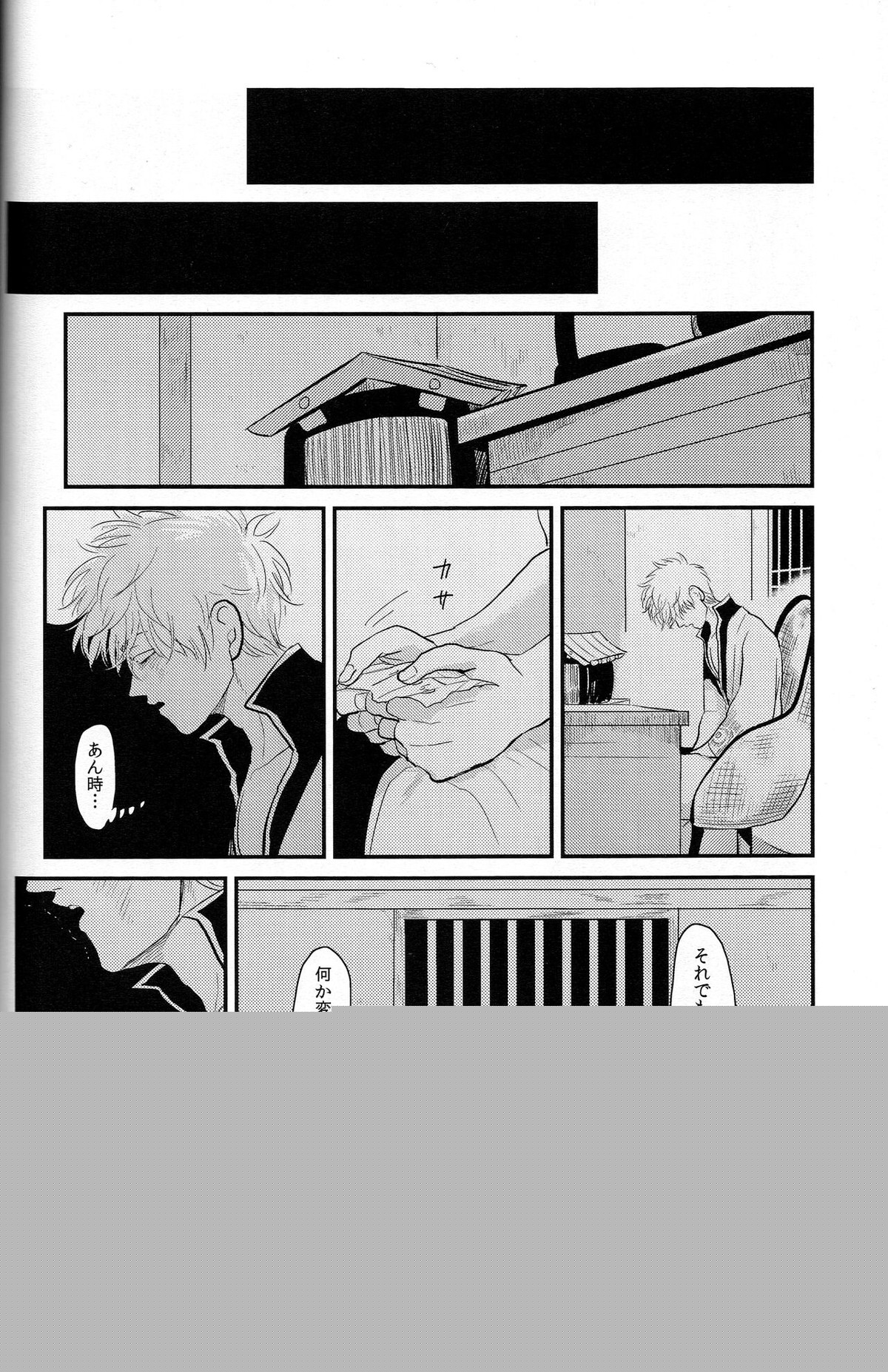 耽溺【銀魂/銀土】 page 76