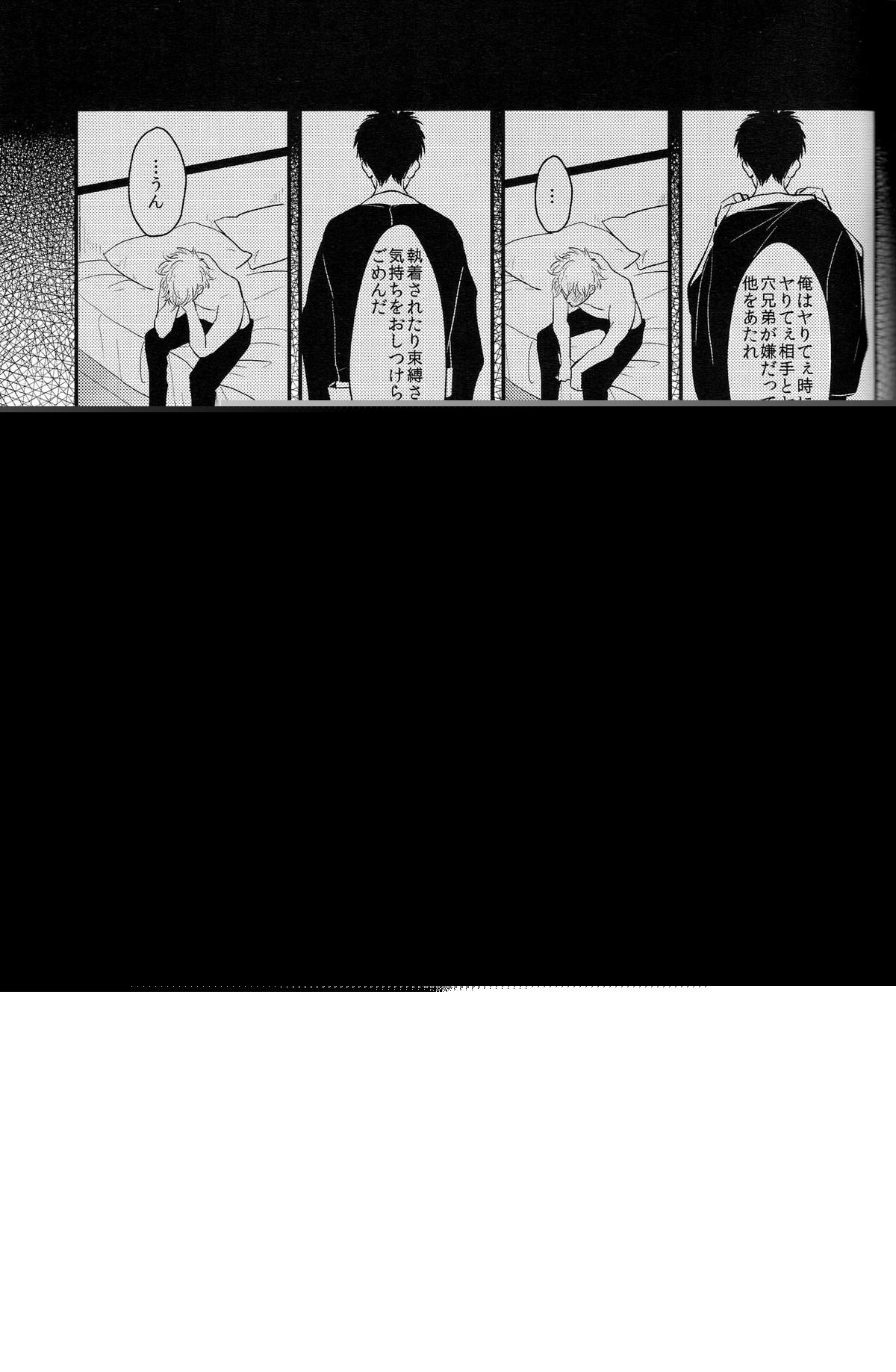耽溺【銀魂/銀土】 page 77