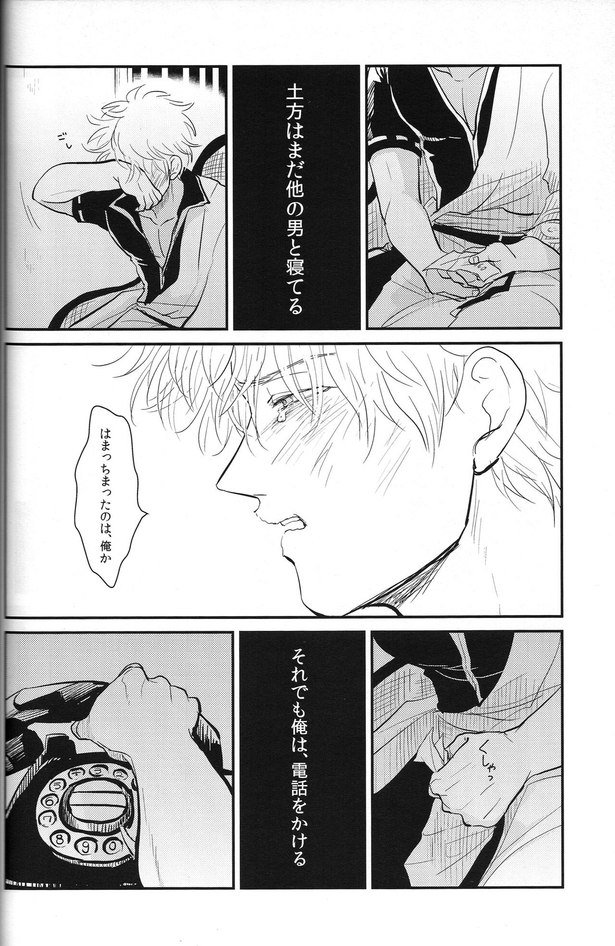 耽溺【銀魂/銀土】 page 78