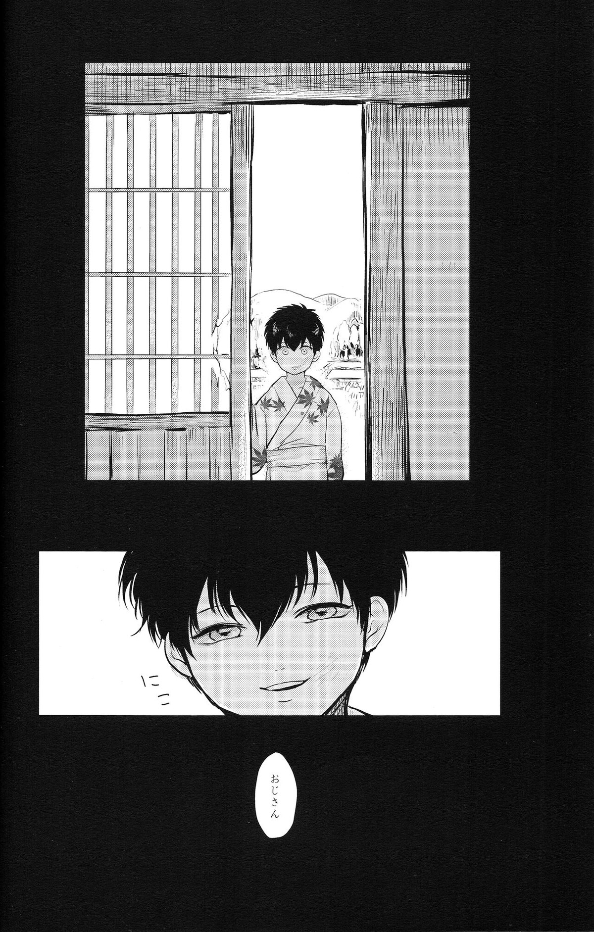 耽溺【銀魂/銀土】 page 80