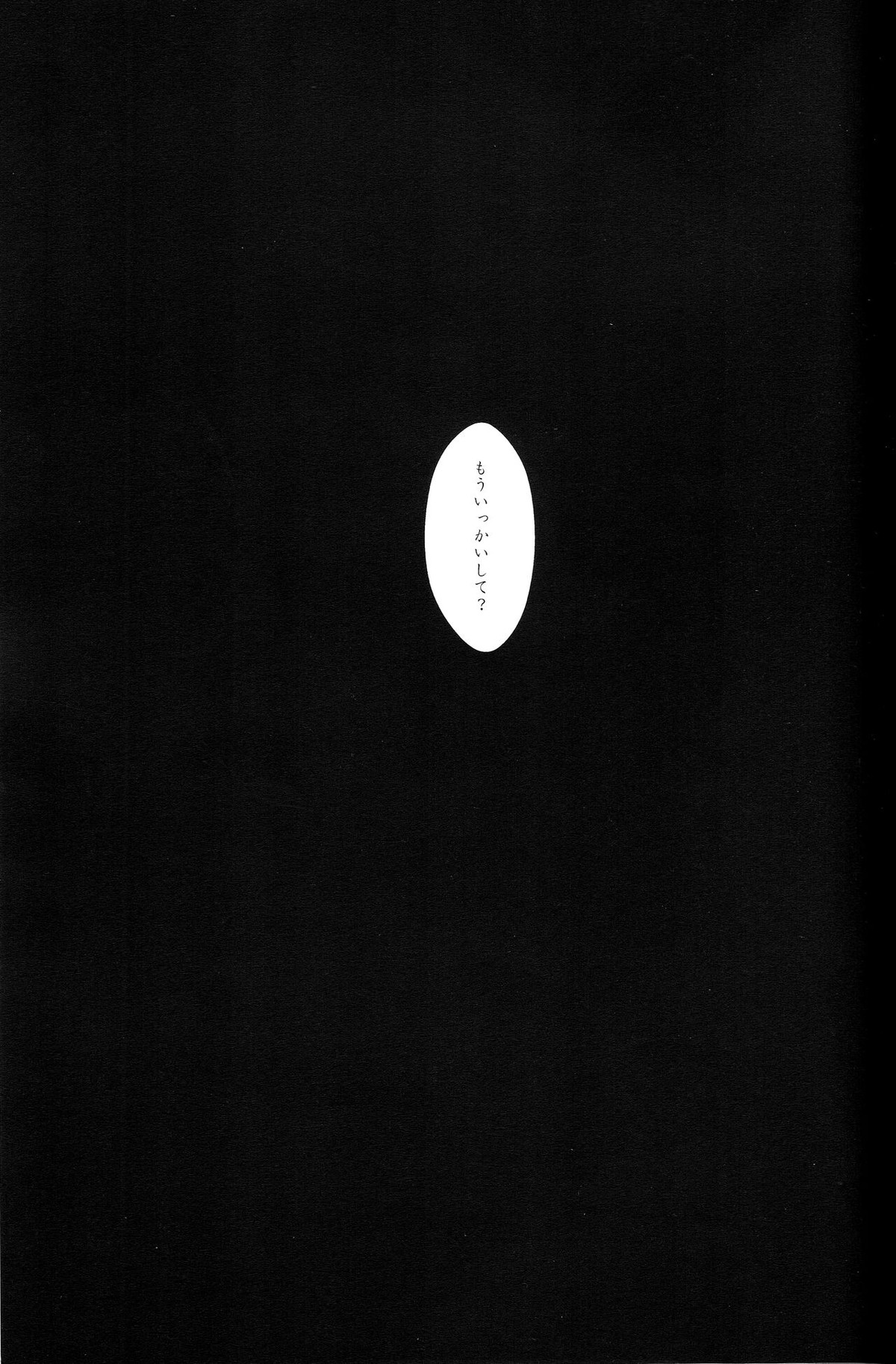 耽溺【銀魂/銀土】 page 81