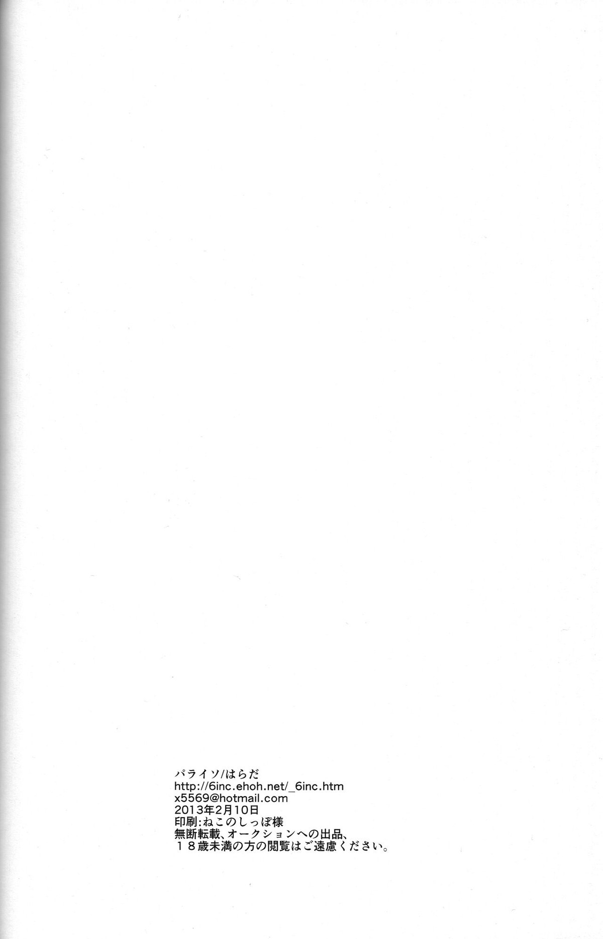 耽溺【銀魂/銀土】 page 82
