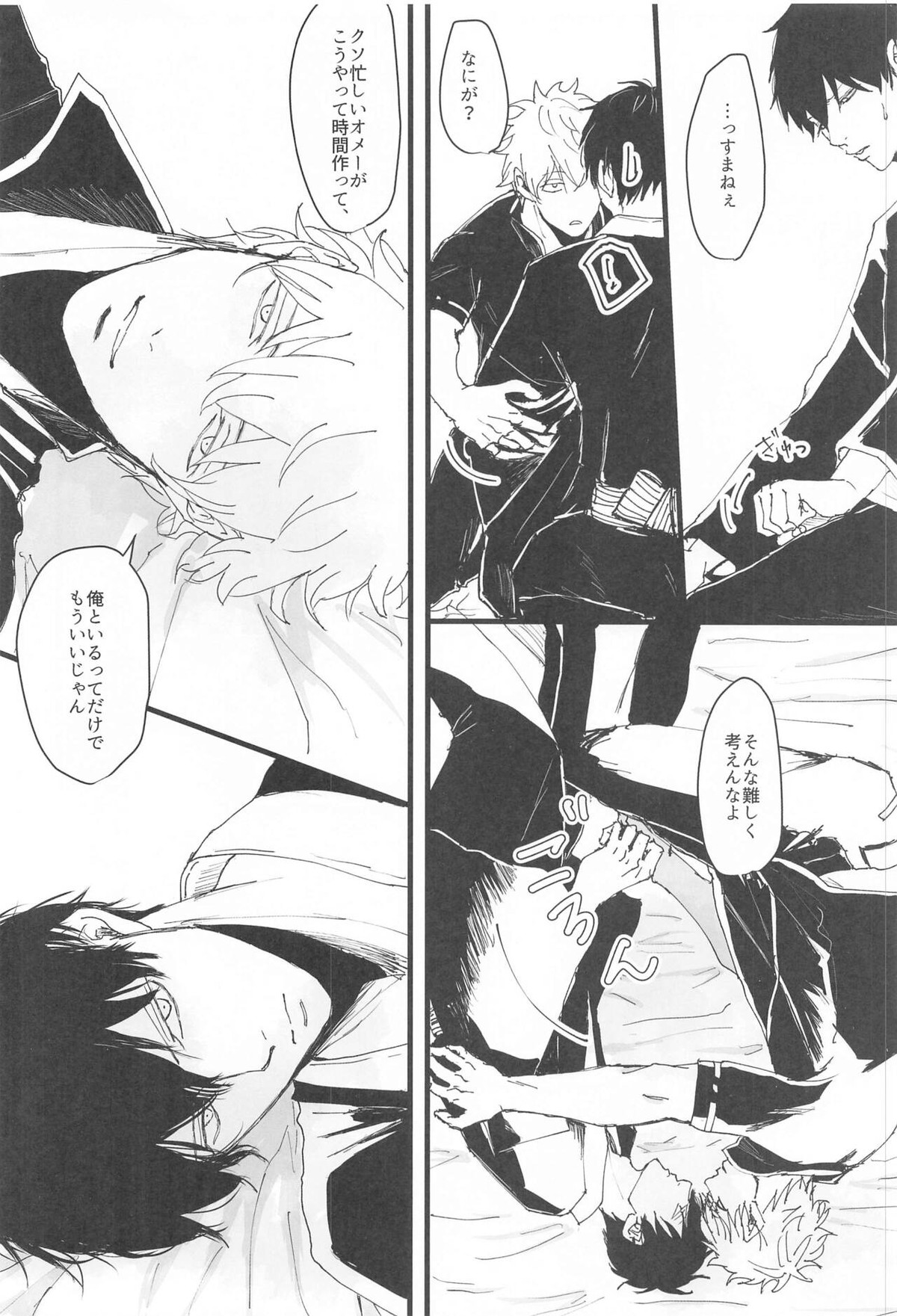 あつく淡い夢の夜は【銀魂/銀土】 page 11