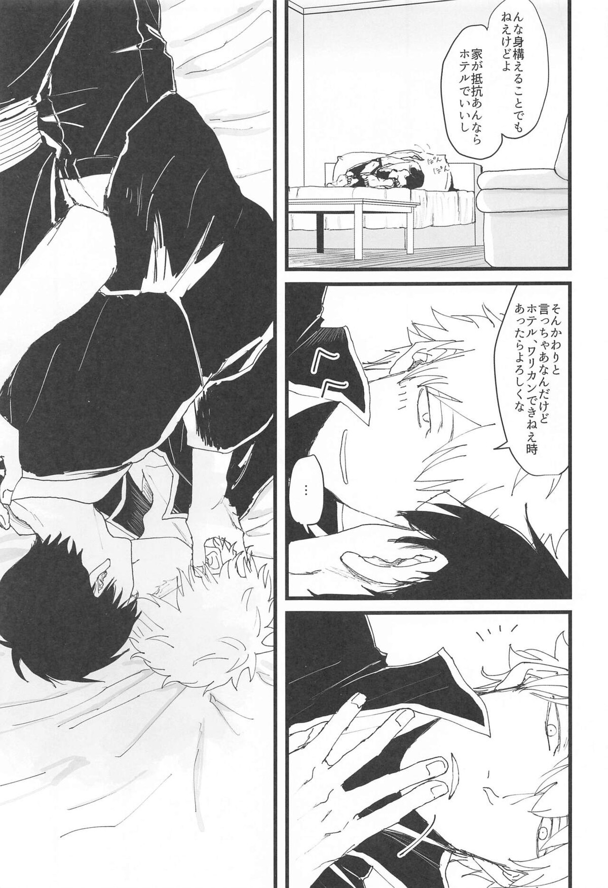 あつく淡い夢の夜は【銀魂/銀土】 page 12