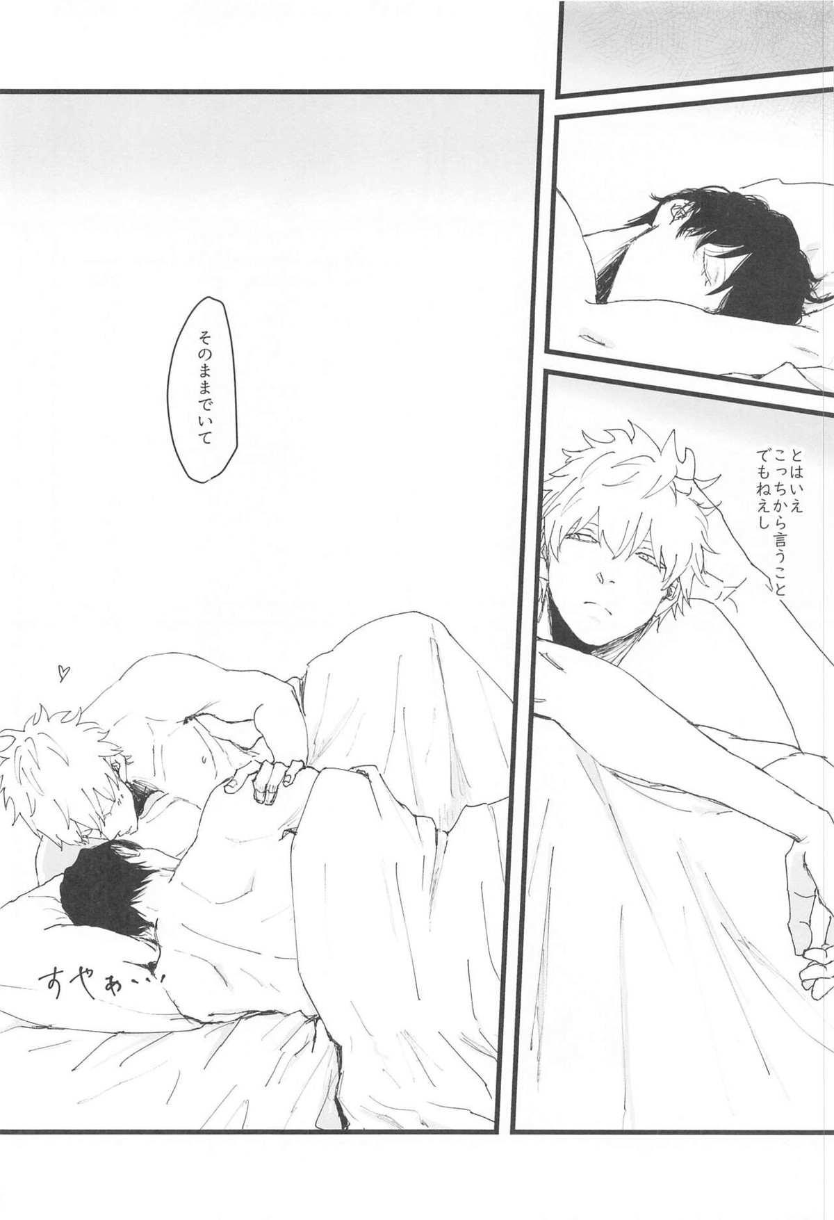 あつく淡い夢の夜は【銀魂/銀土】 page 15
