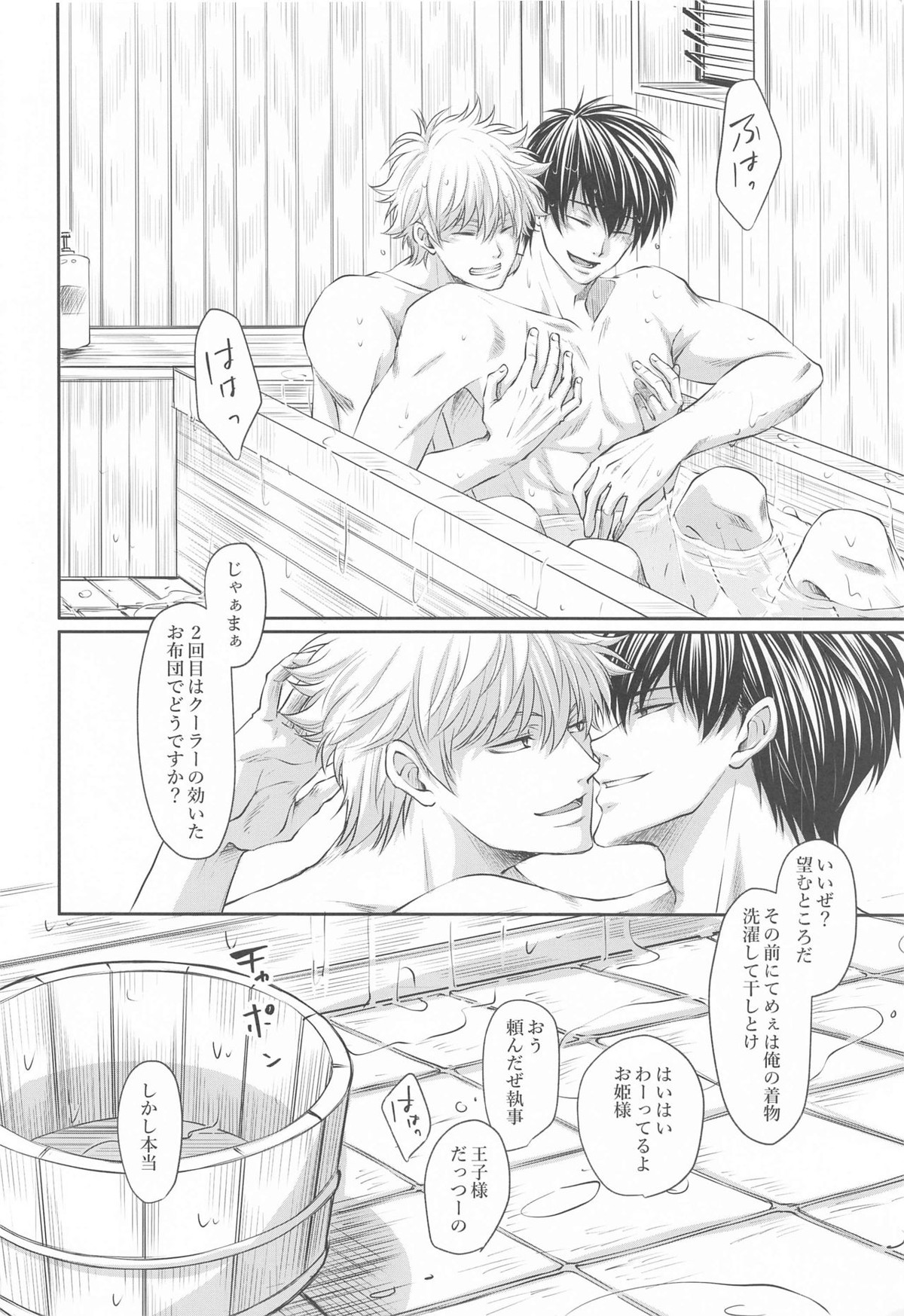 大人の本気の水遊び【銀魂/銀土】 page 13