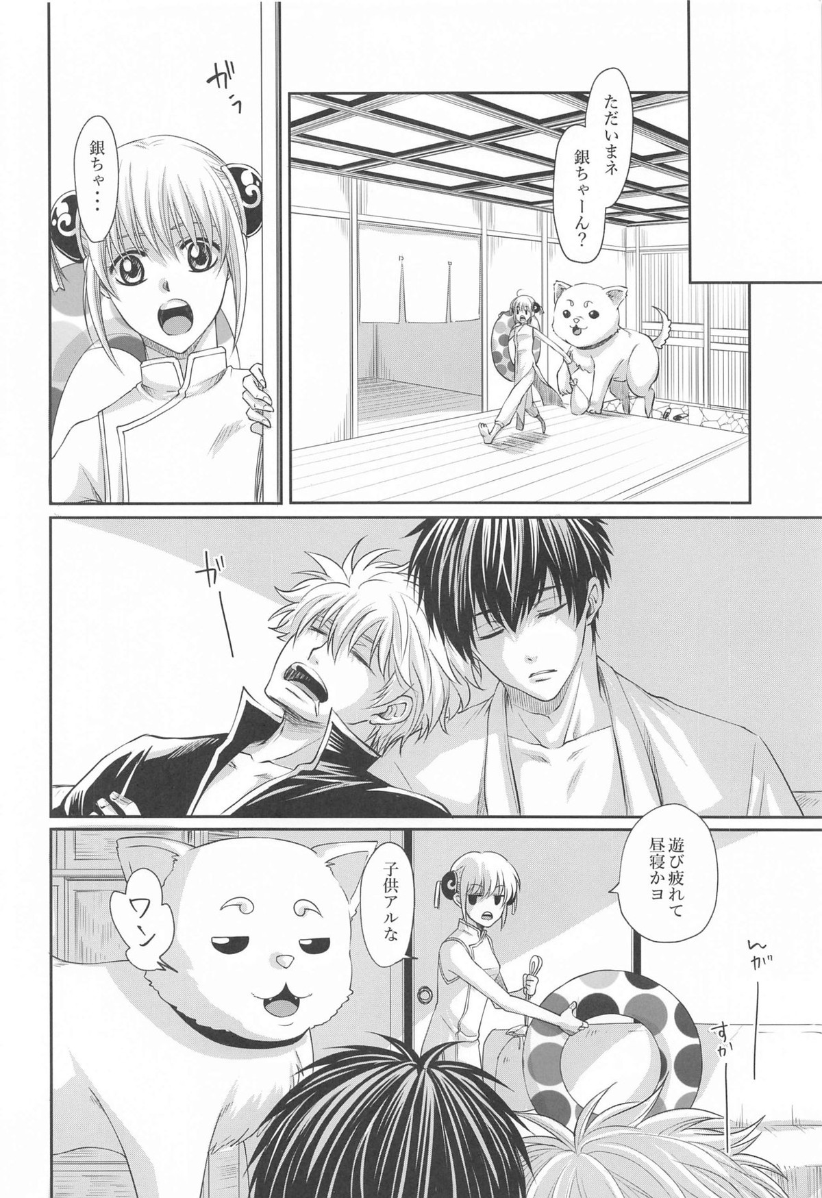 大人の本気の水遊び【銀魂/銀土】 page 15