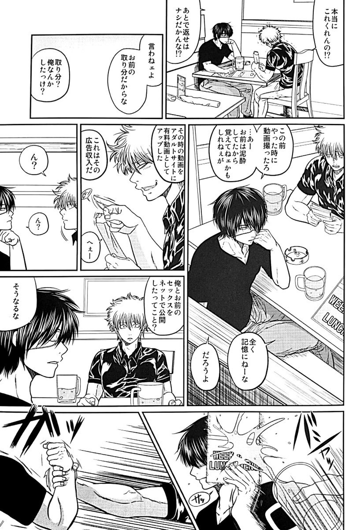 野良【銀魂/土銀】 page 12