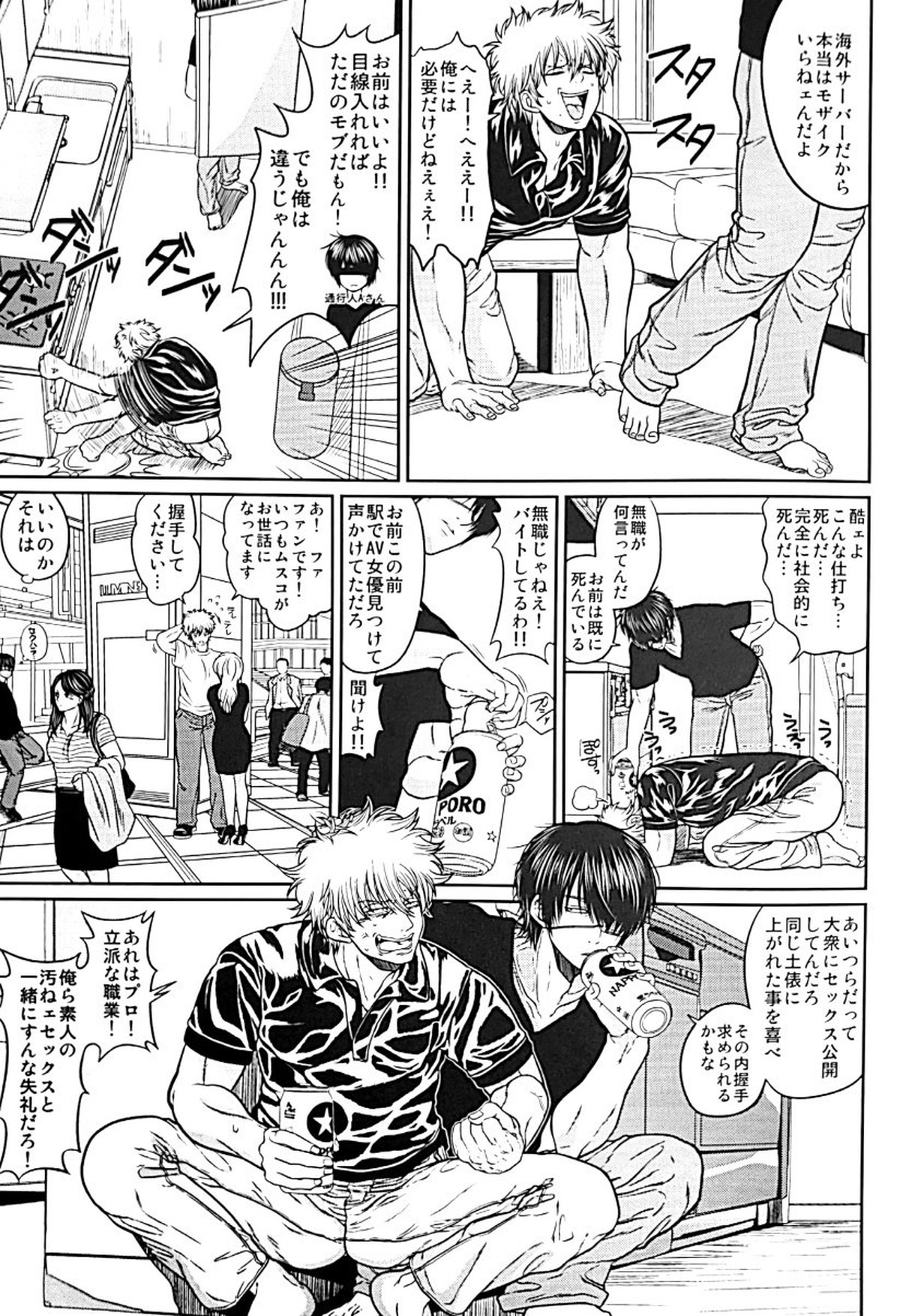 野良【銀魂/土銀】 page 16