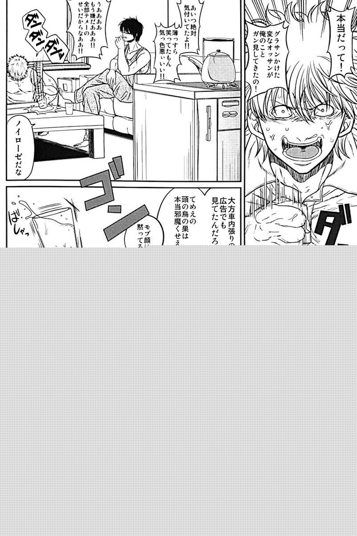 野良【銀魂/土銀】 page 19
