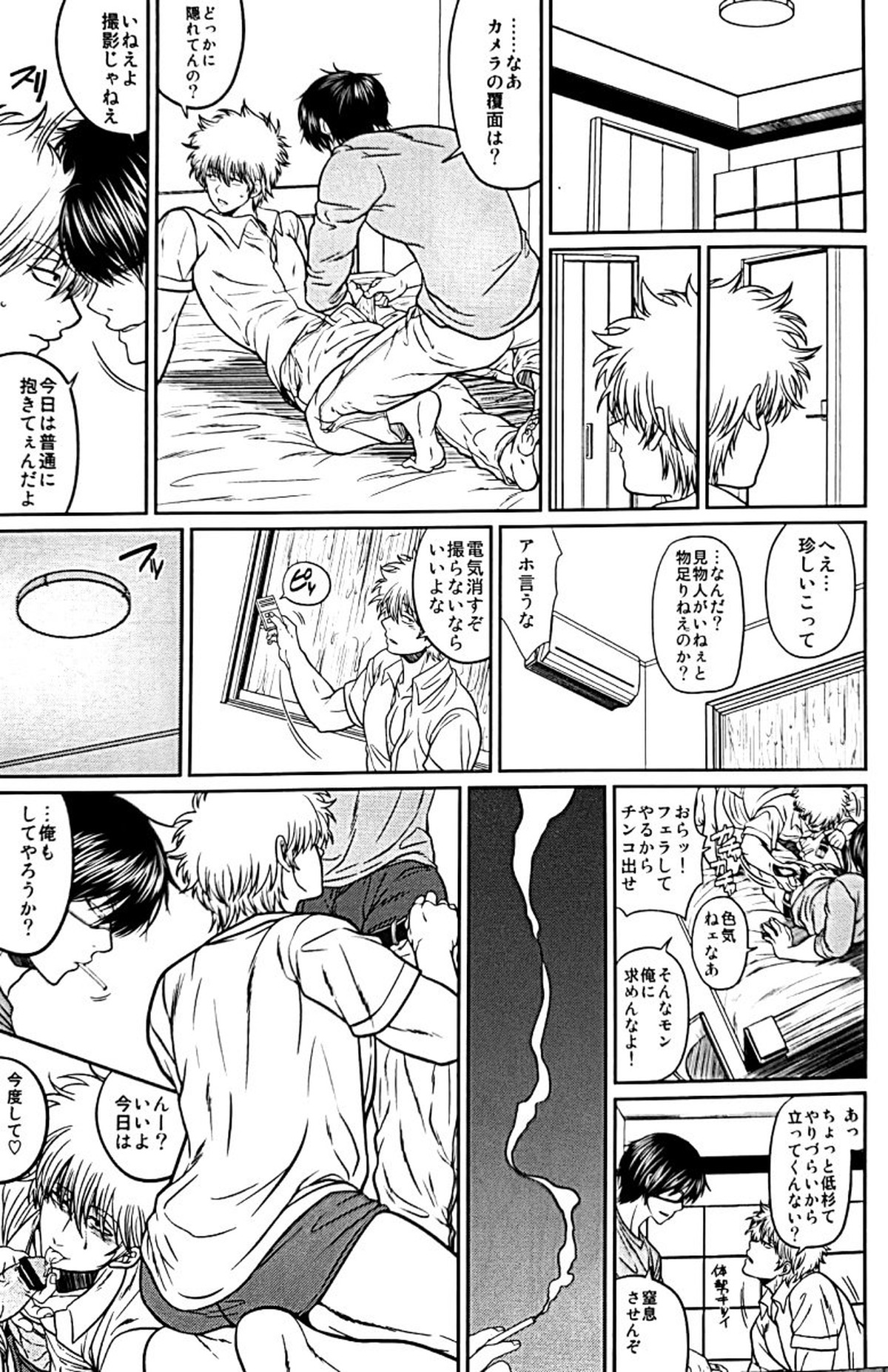 野良【銀魂/土銀】 page 36