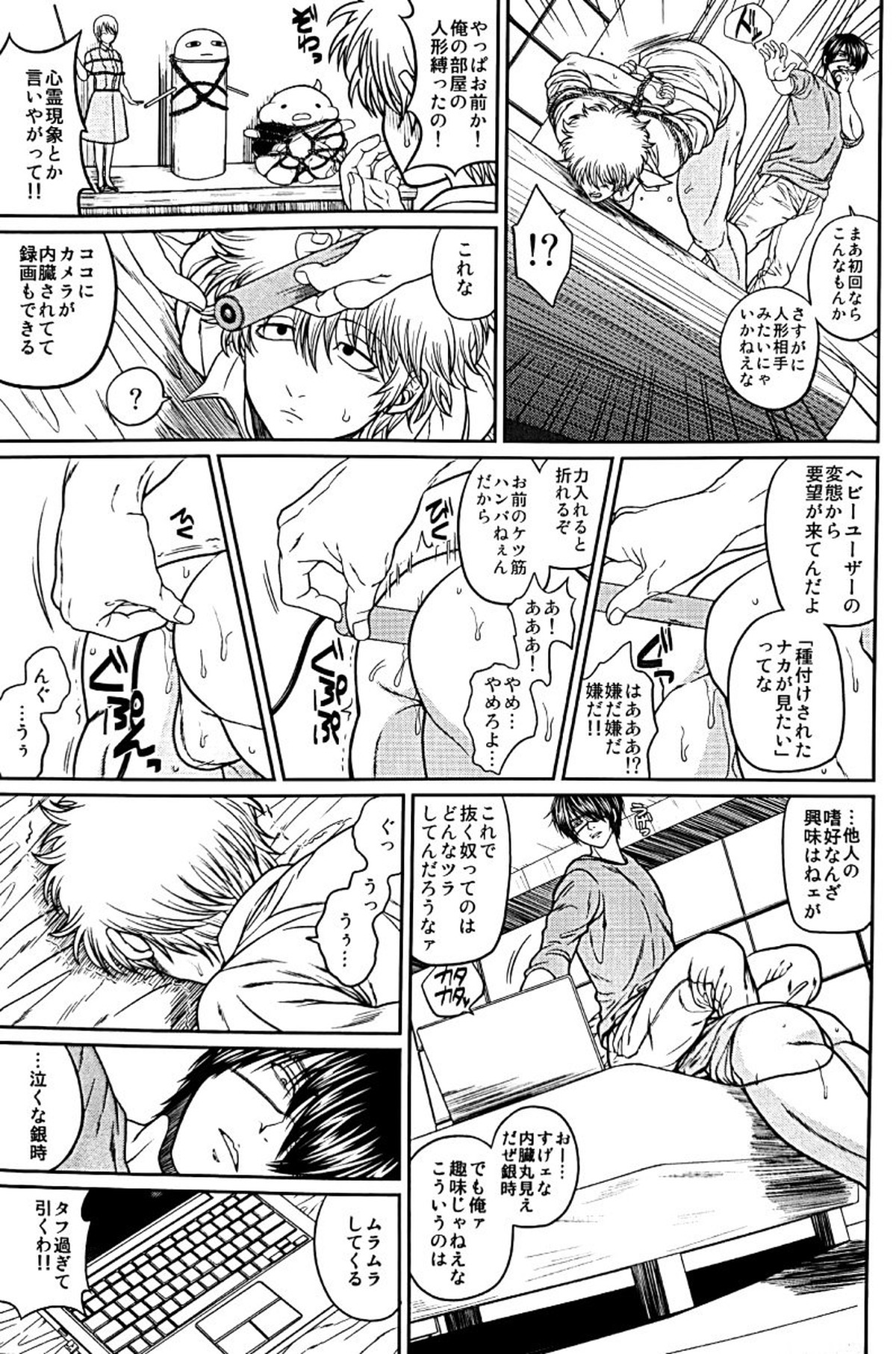 野良【銀魂/土銀】 page 40
