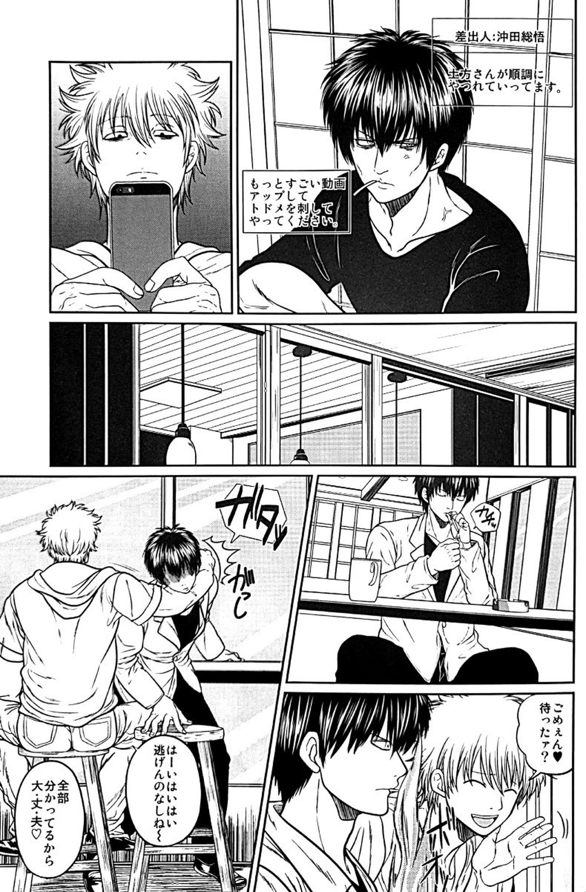 野良【銀魂/土銀】 page 42
