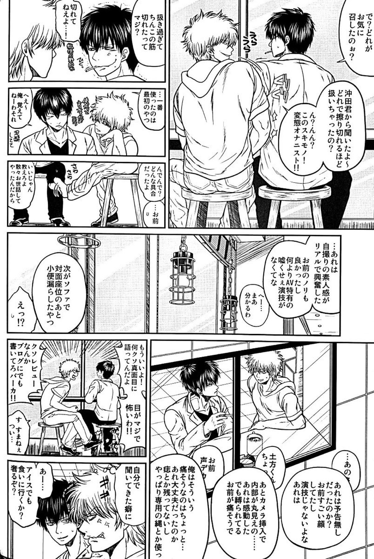野良【銀魂/土銀】 page 43