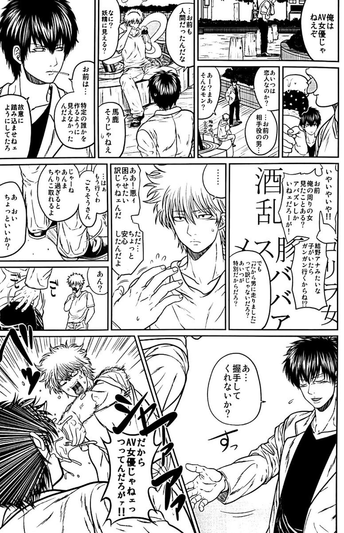 野良【銀魂/土銀】 page 44
