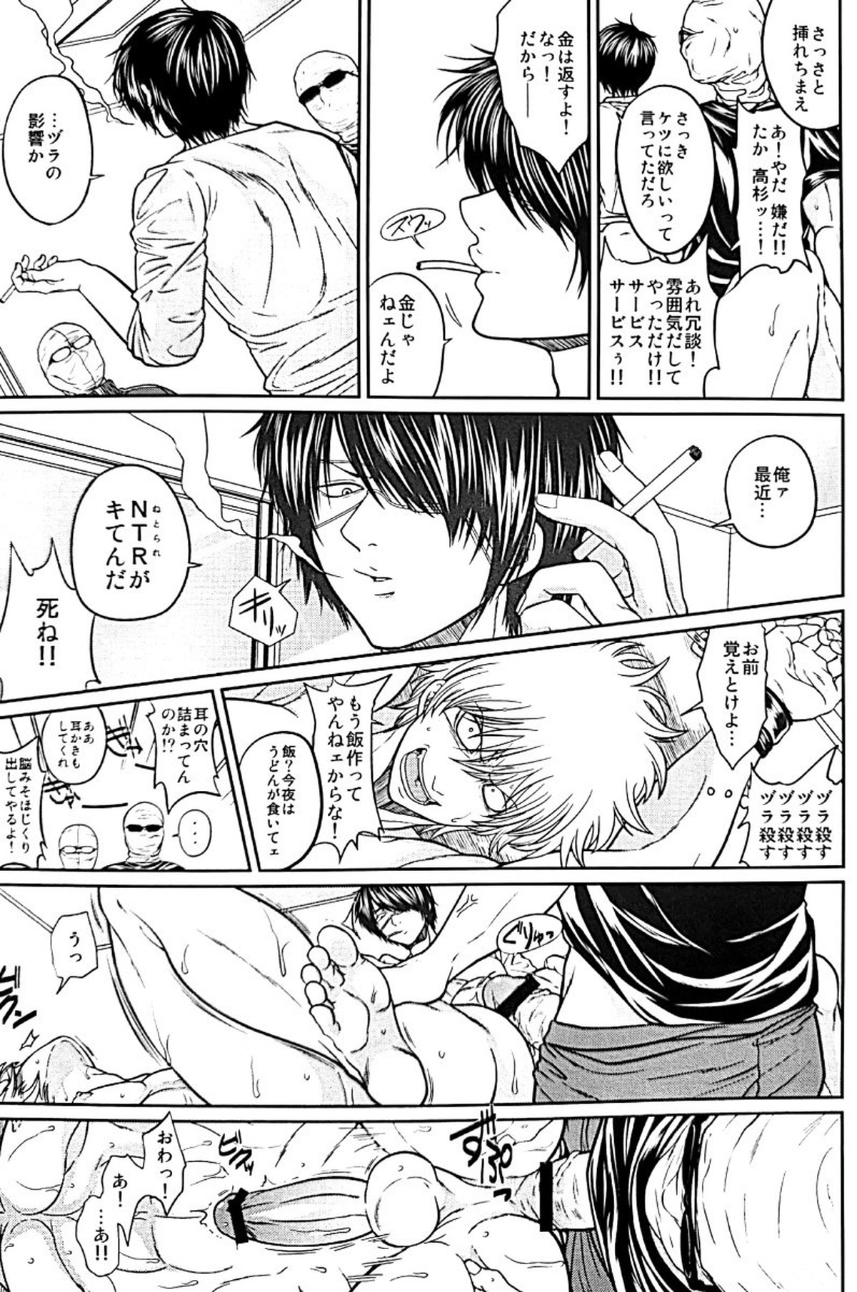 野良【銀魂/土銀】 page 48