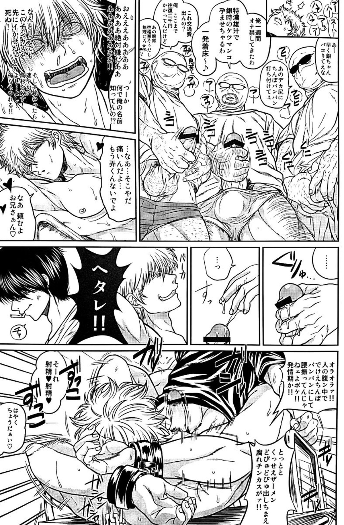 野良【銀魂/土銀】 page 50