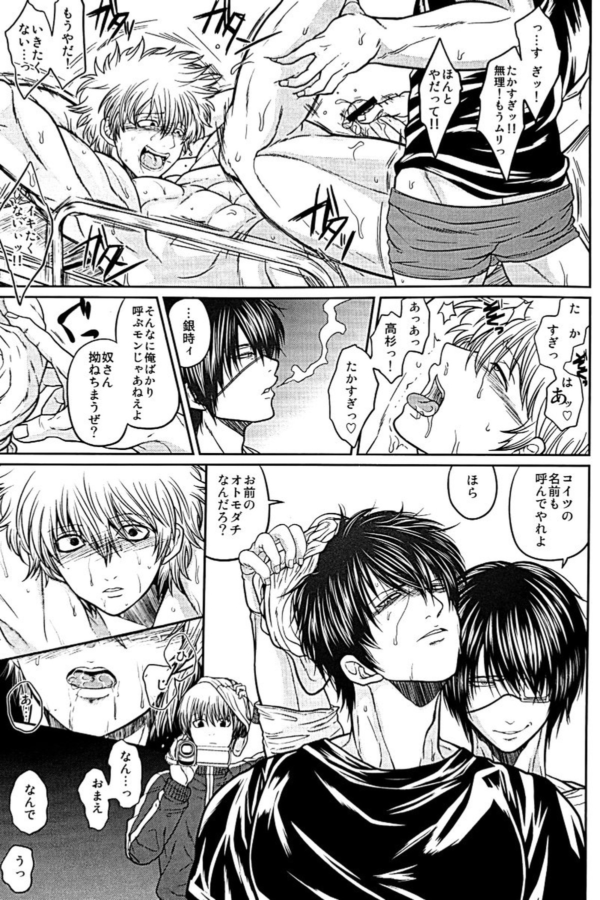 野良【銀魂/土銀】 page 52
