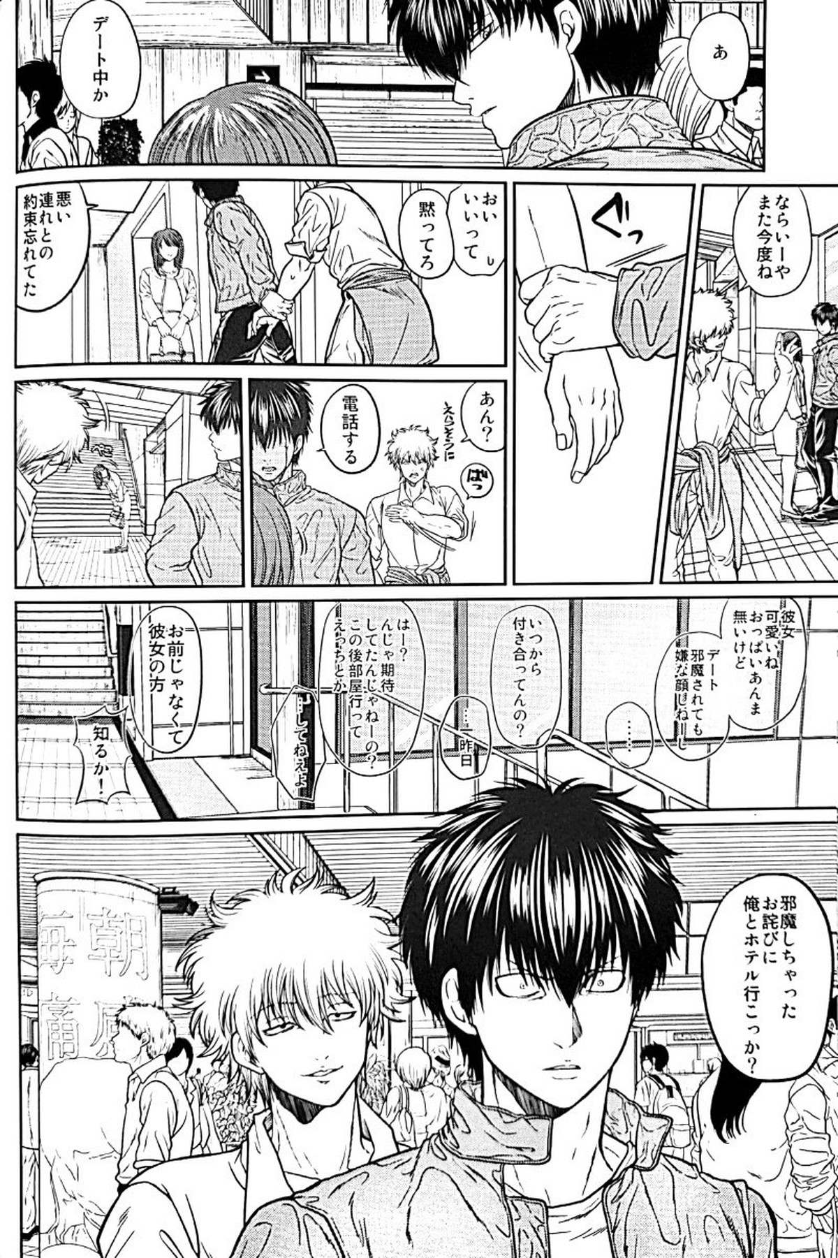 野良【銀魂/土銀】 page 63