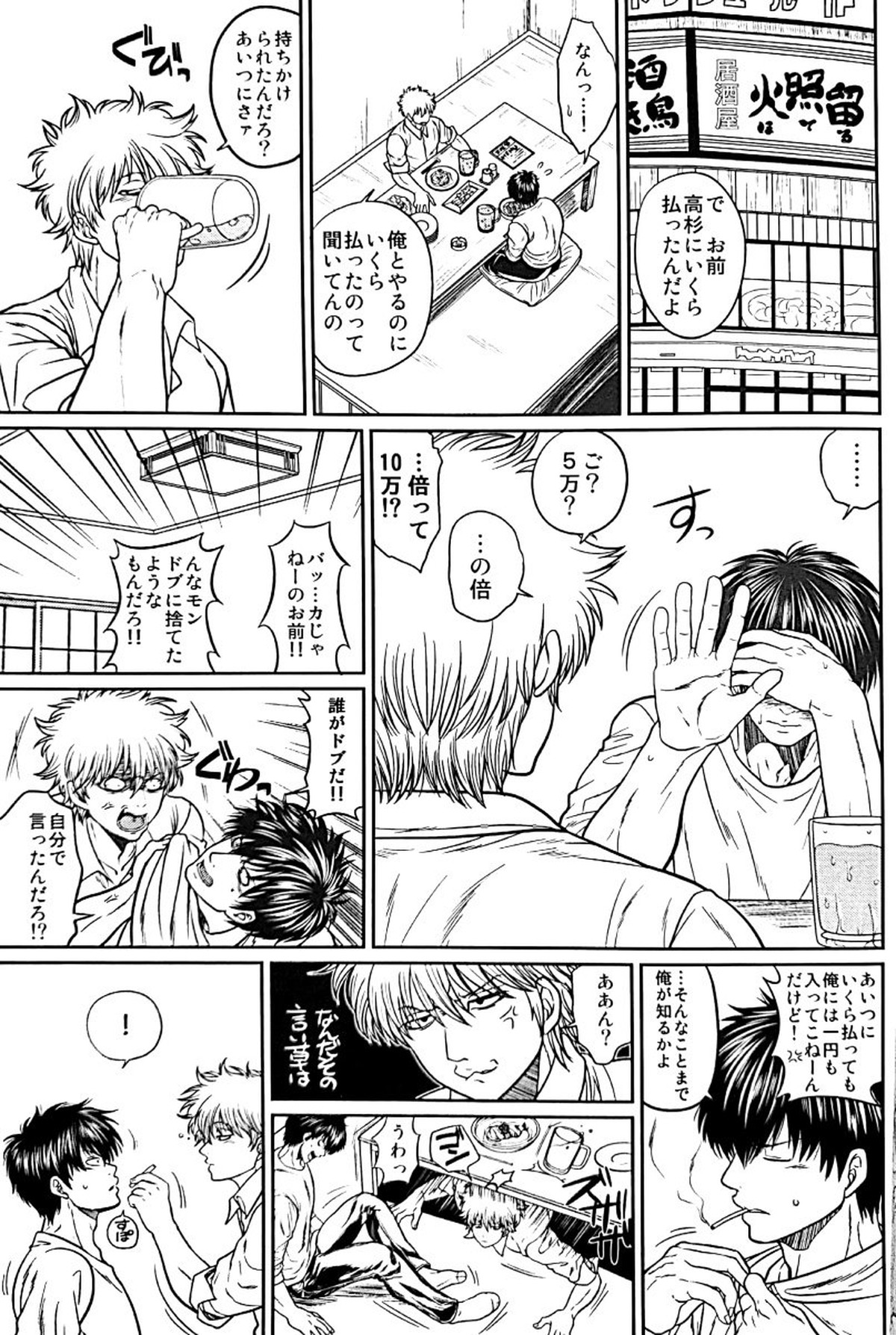 野良【銀魂/土銀】 page 64