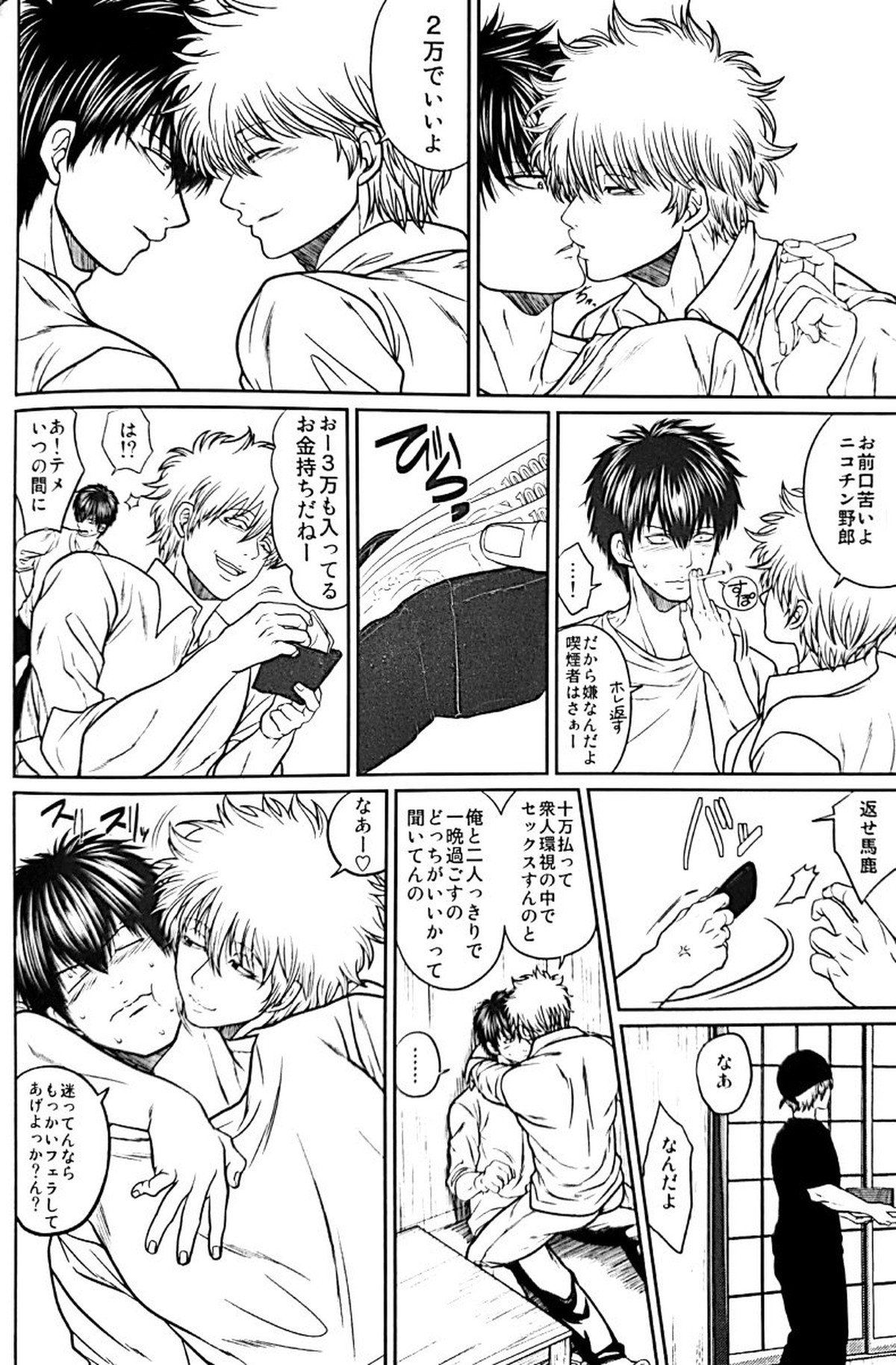 野良【銀魂/土銀】 page 65