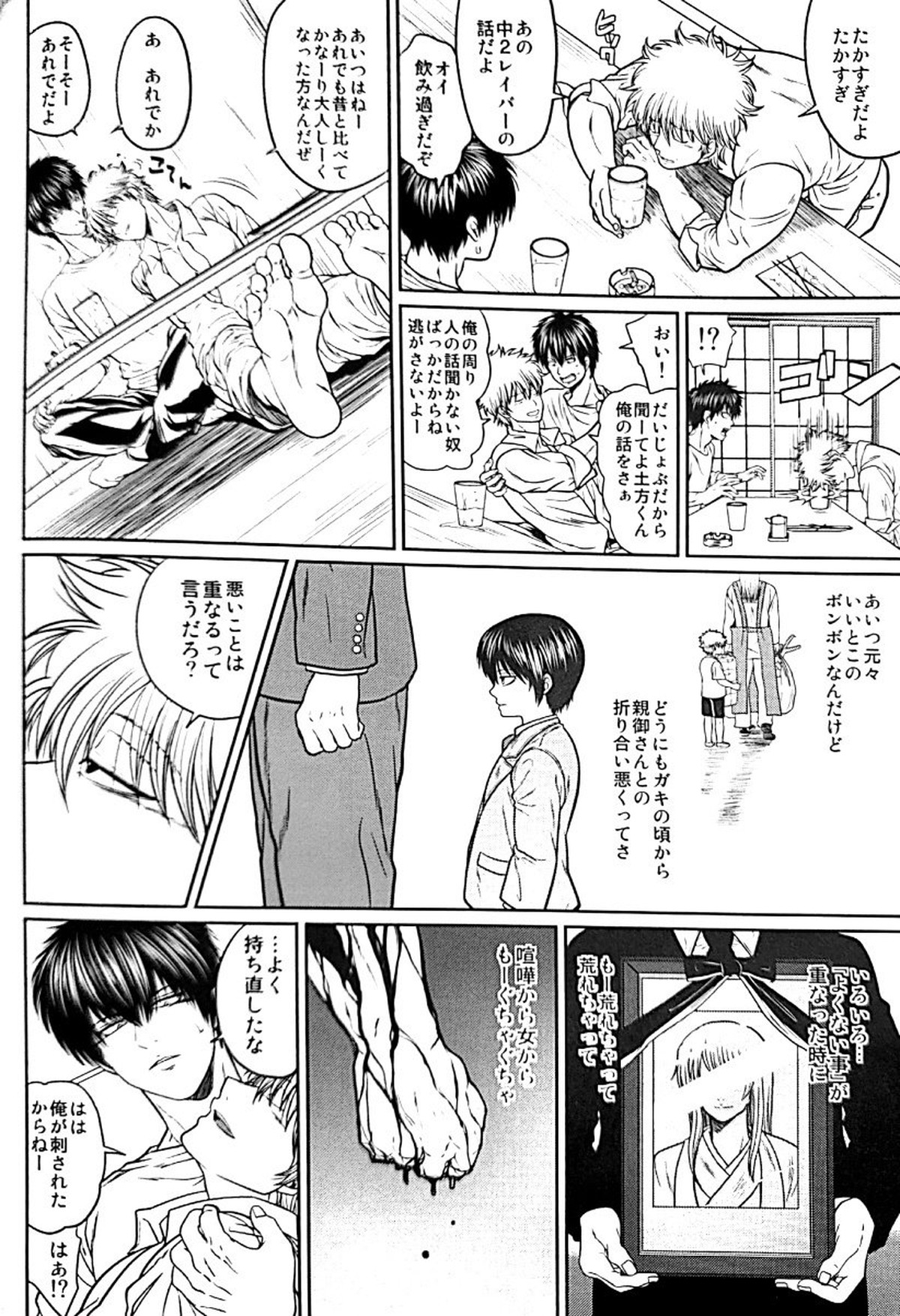 野良【銀魂/土銀】 page 67