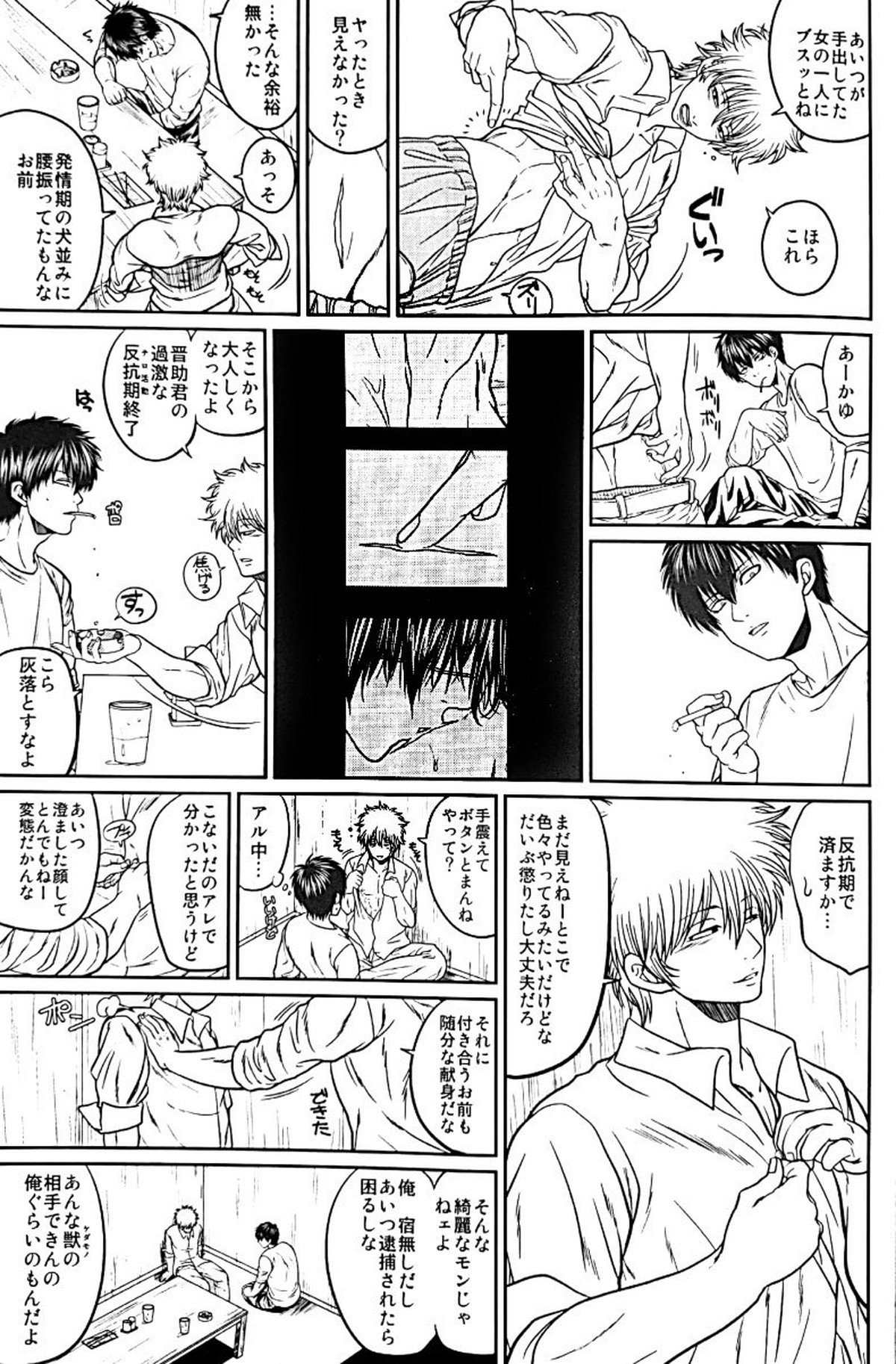 野良【銀魂/土銀】 page 68